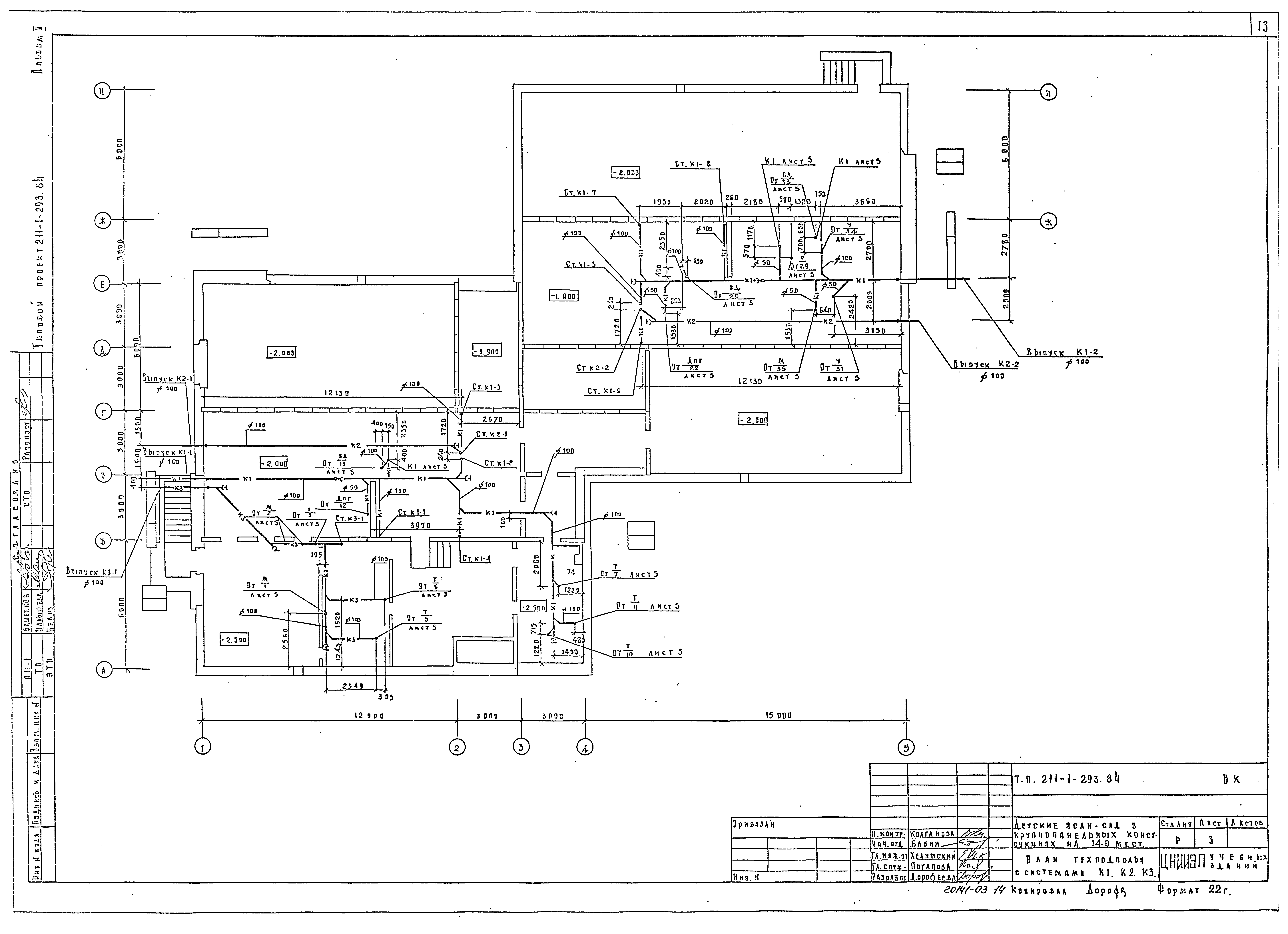 Типовой проект 211-1-293.84