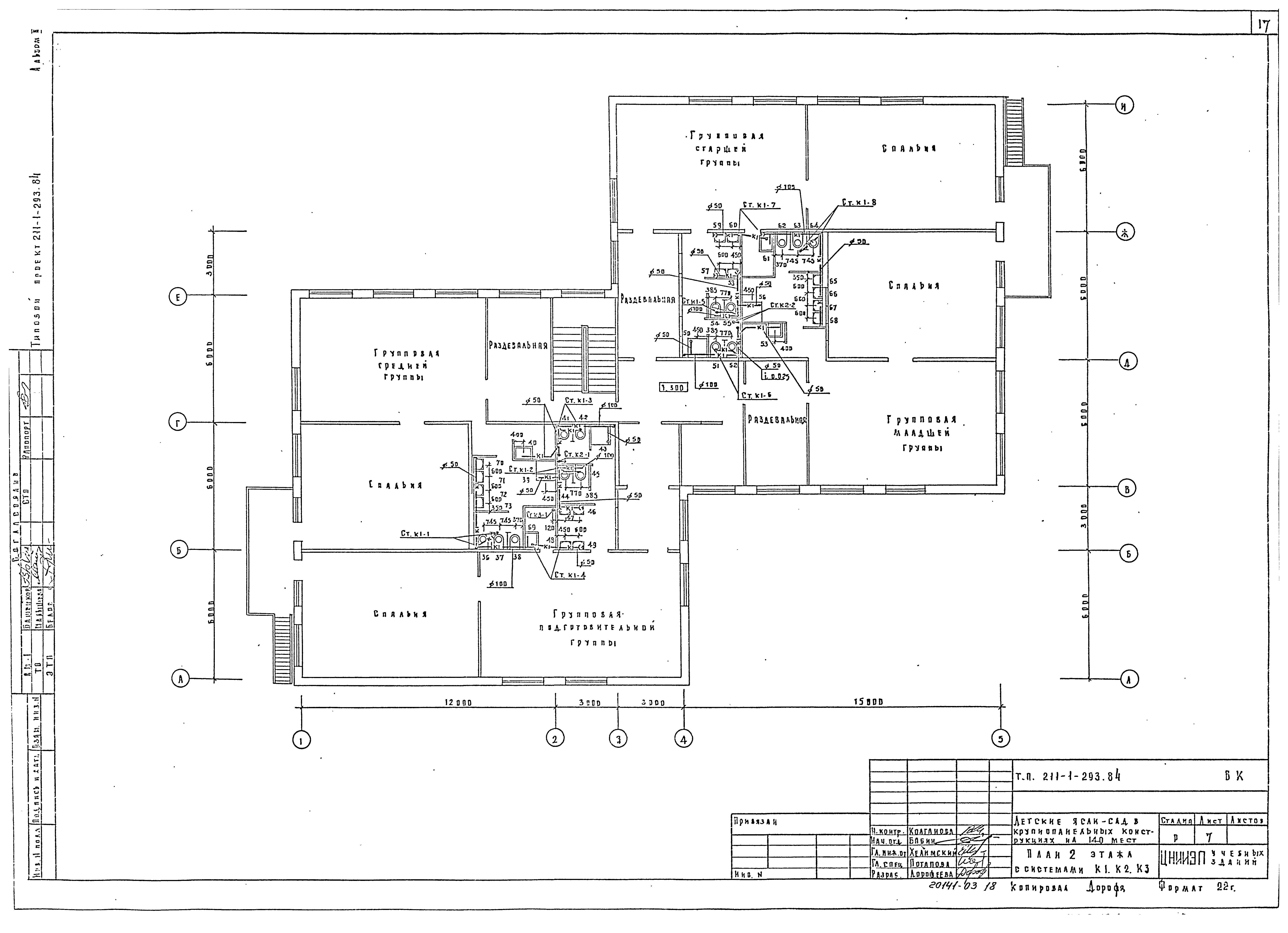 Типовой проект 211-1-293.84