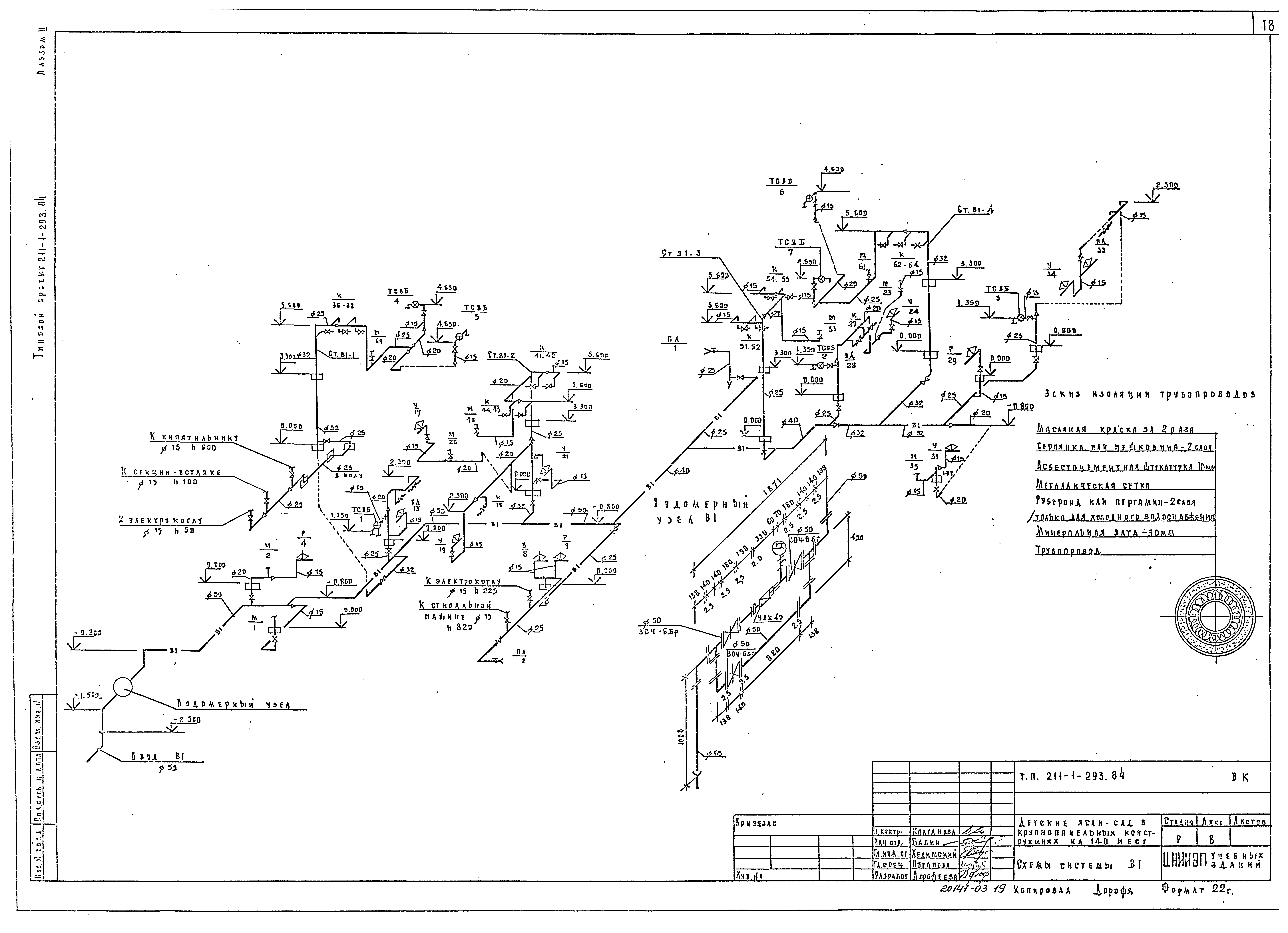 Типовой проект 211-1-293.84