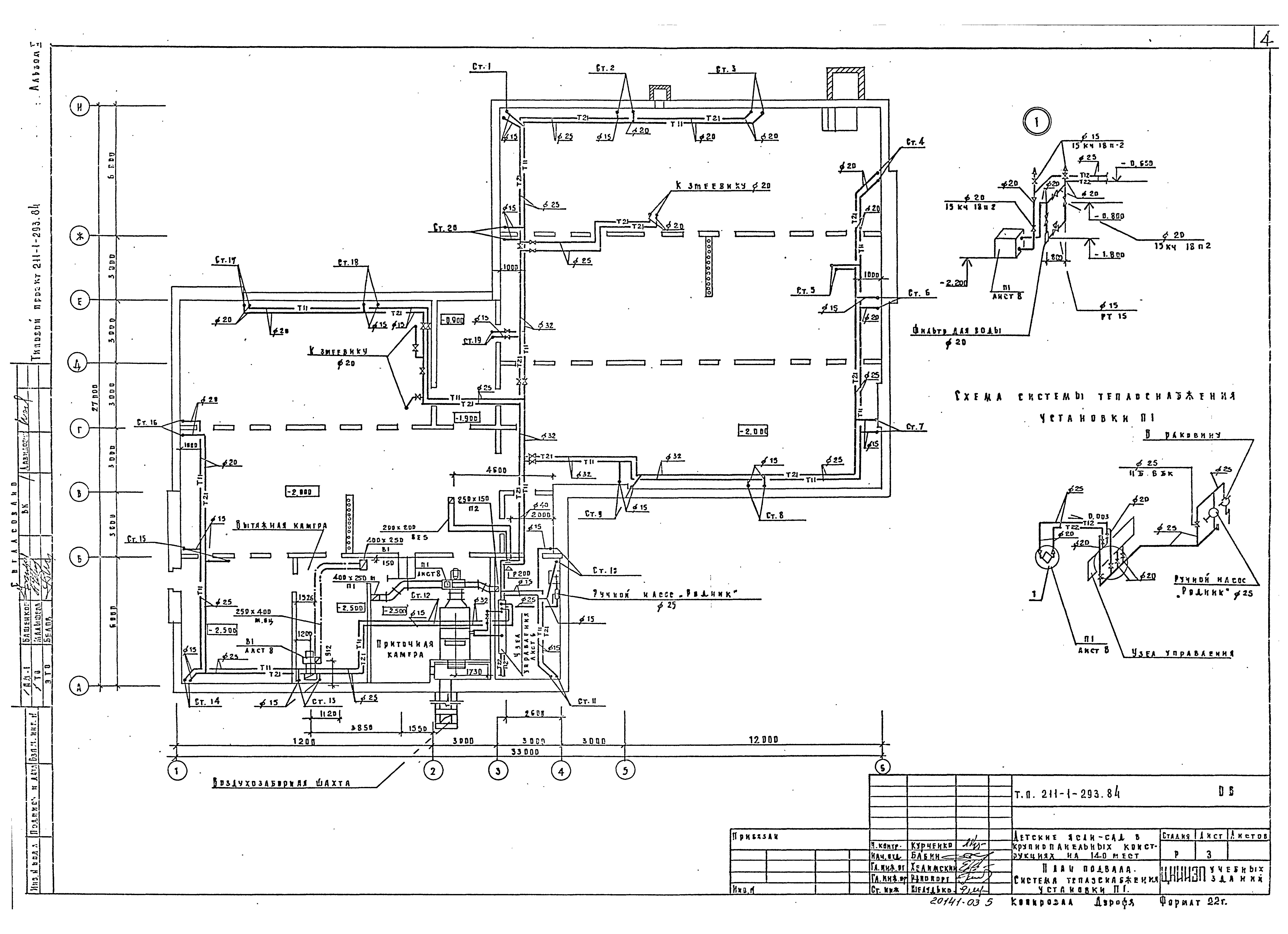 Типовой проект 211-1-293.84