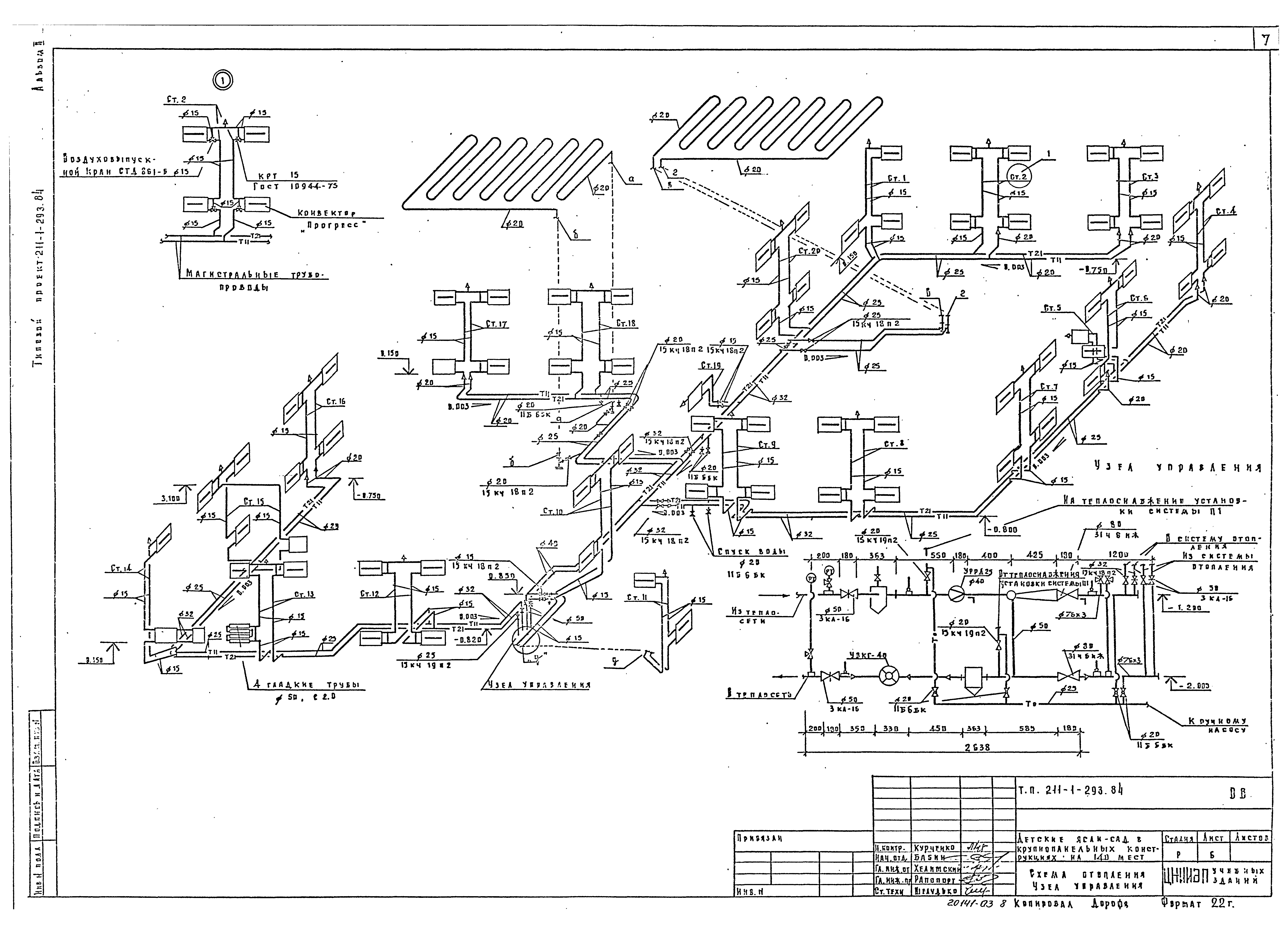 Типовой проект 211-1-293.84