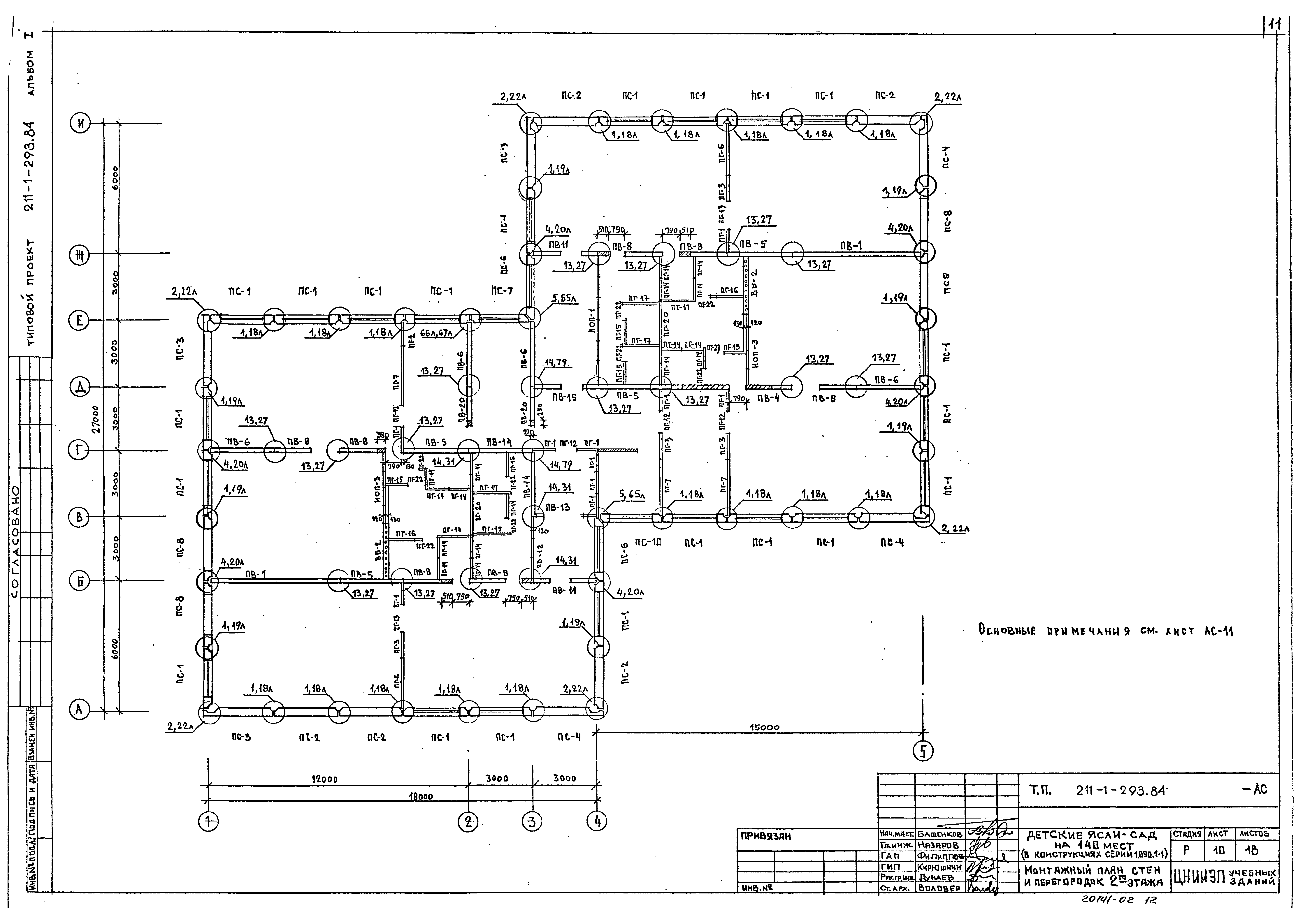 Типовой проект 211-1-293.84