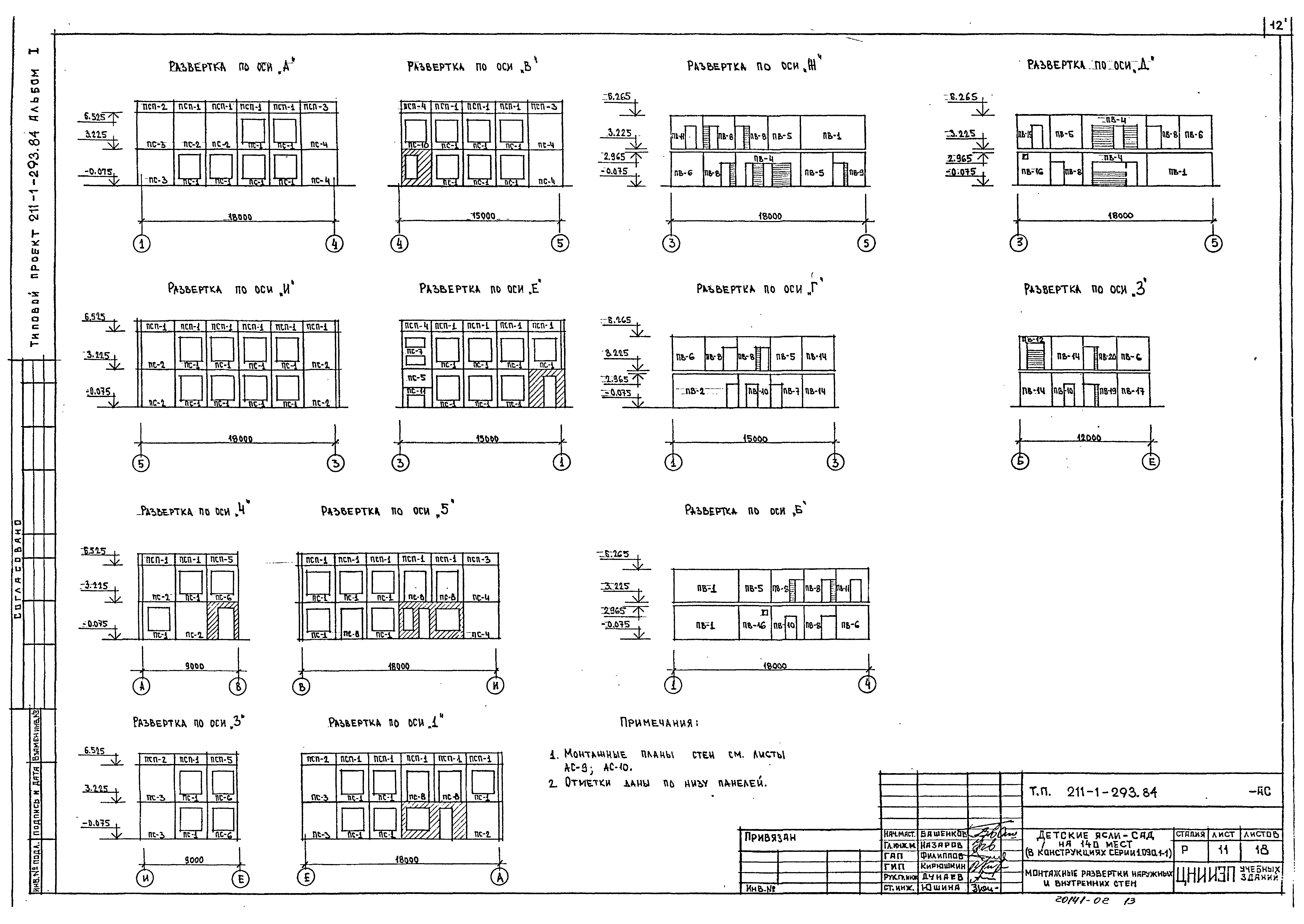 Типовой проект 211-1-293.84