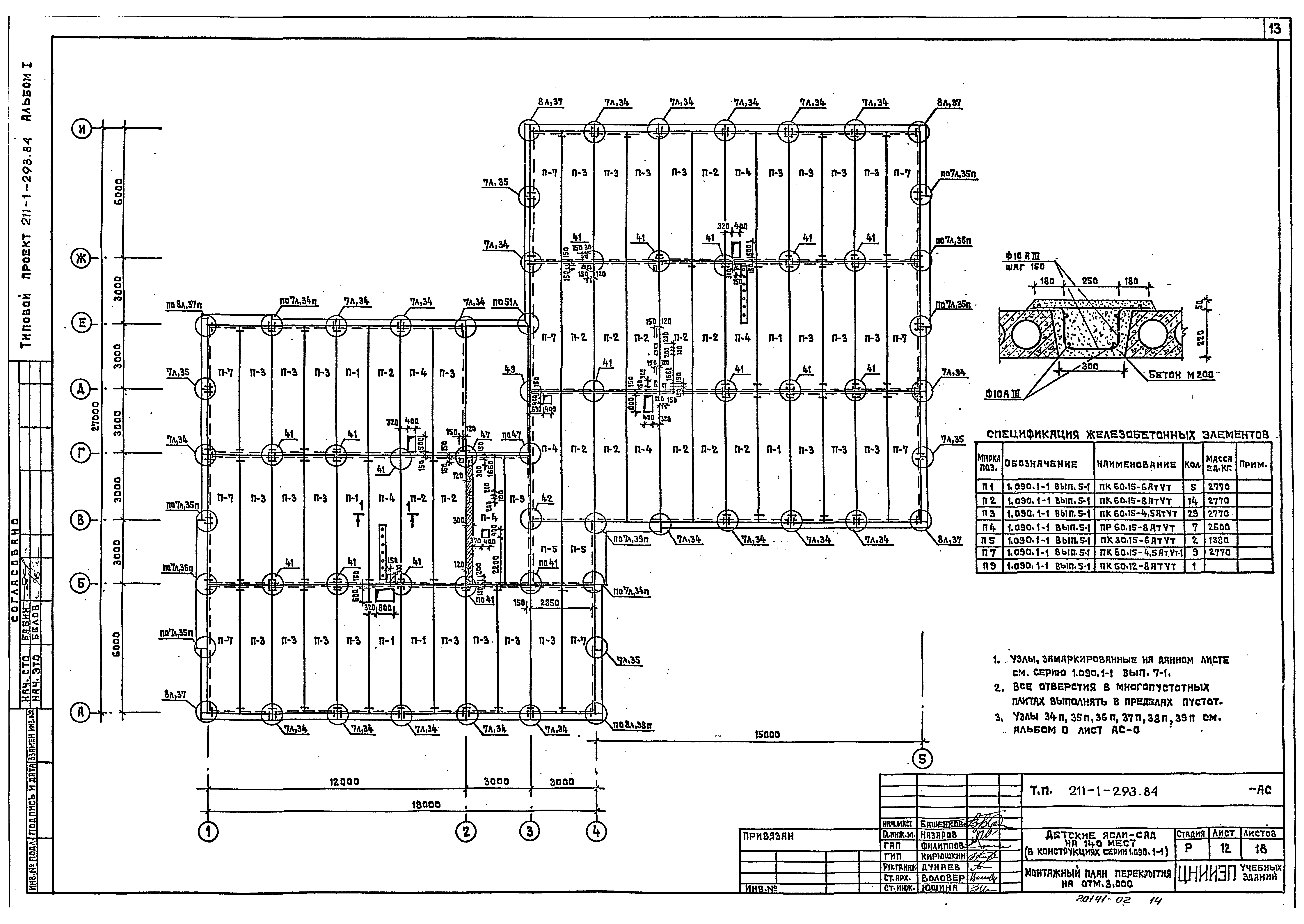 Типовой проект 211-1-293.84