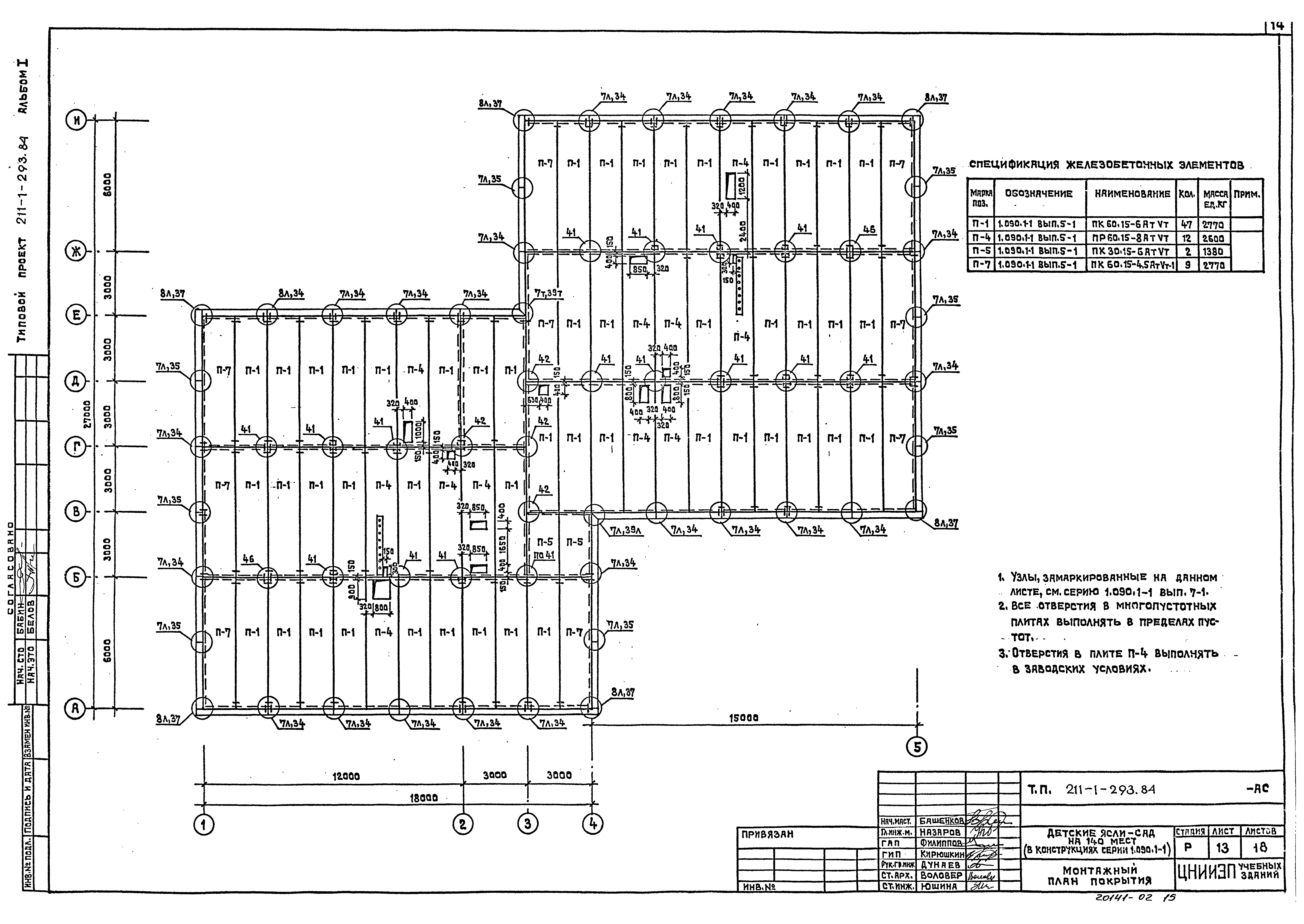 Типовой проект 211-1-293.84