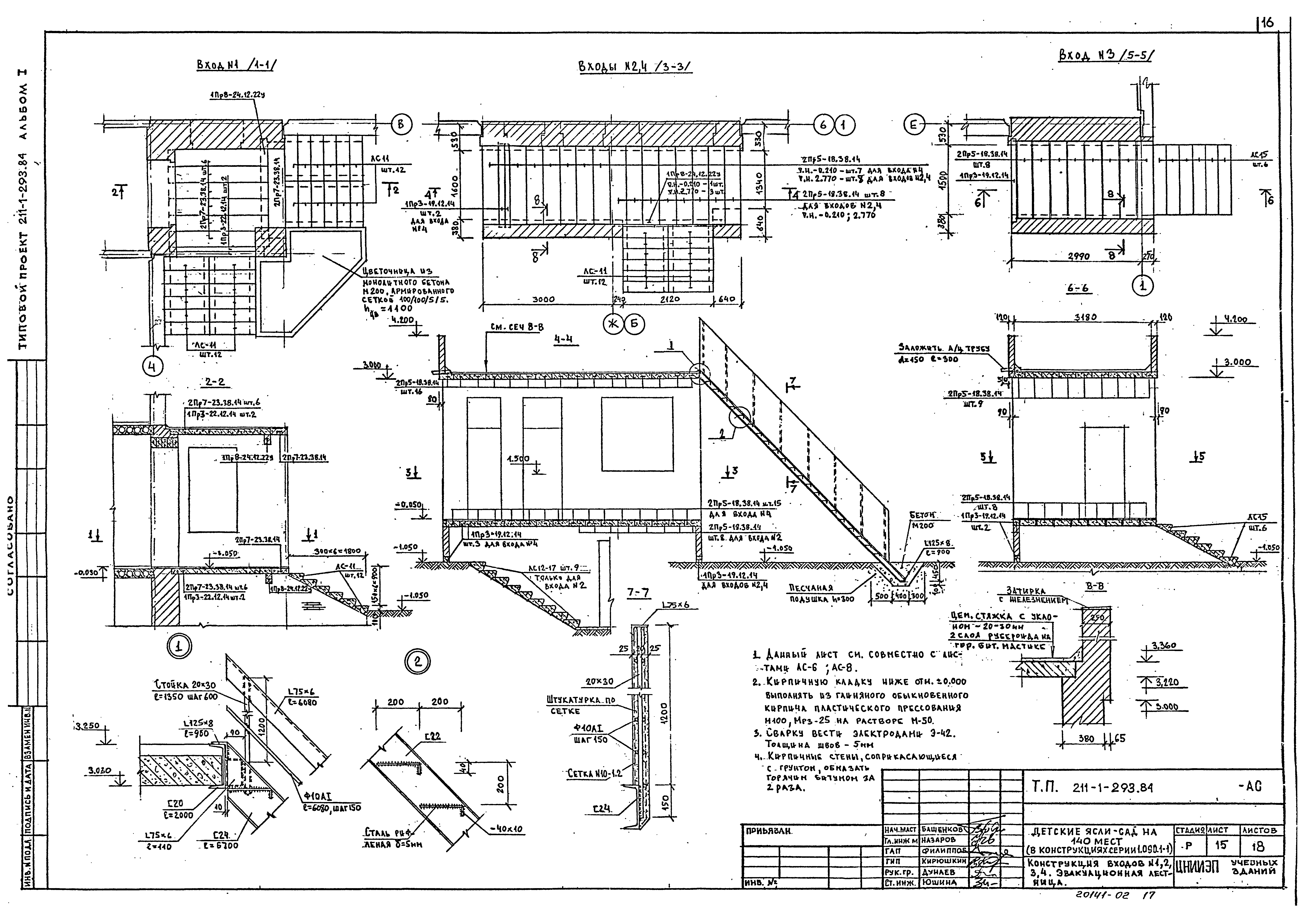 Типовой проект 211-1-293.84