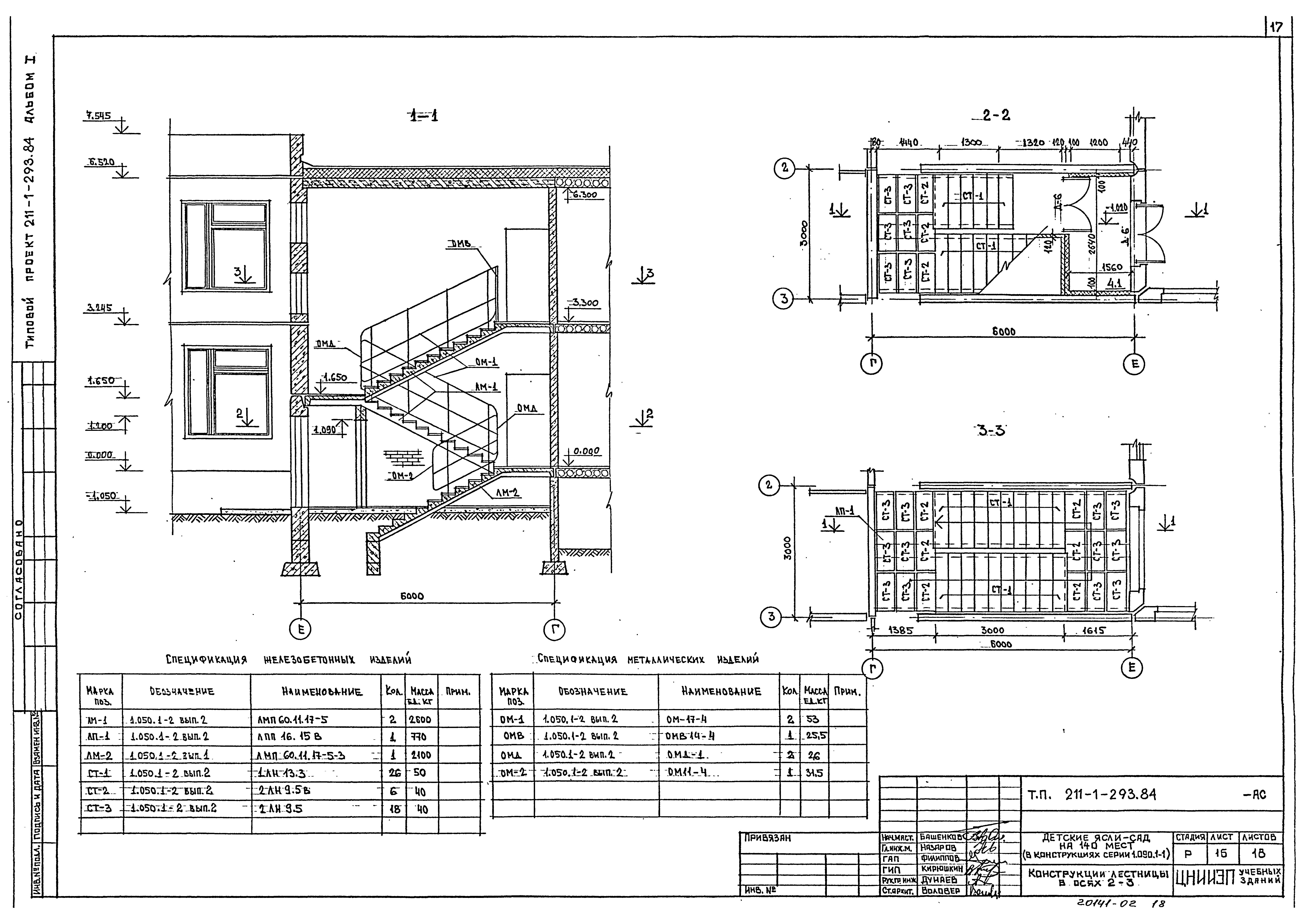 Типовой проект 211-1-293.84