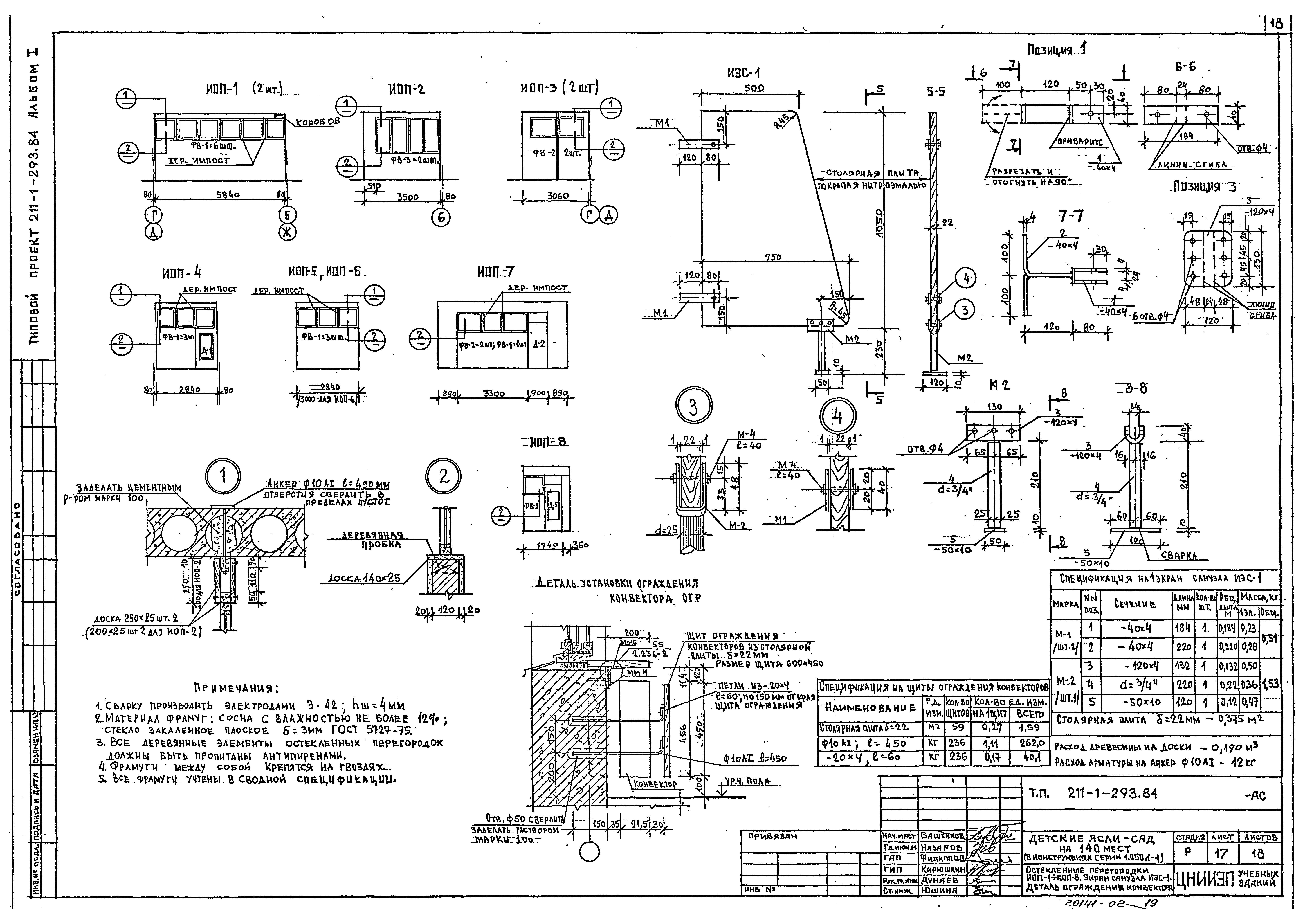 Типовой проект 211-1-293.84