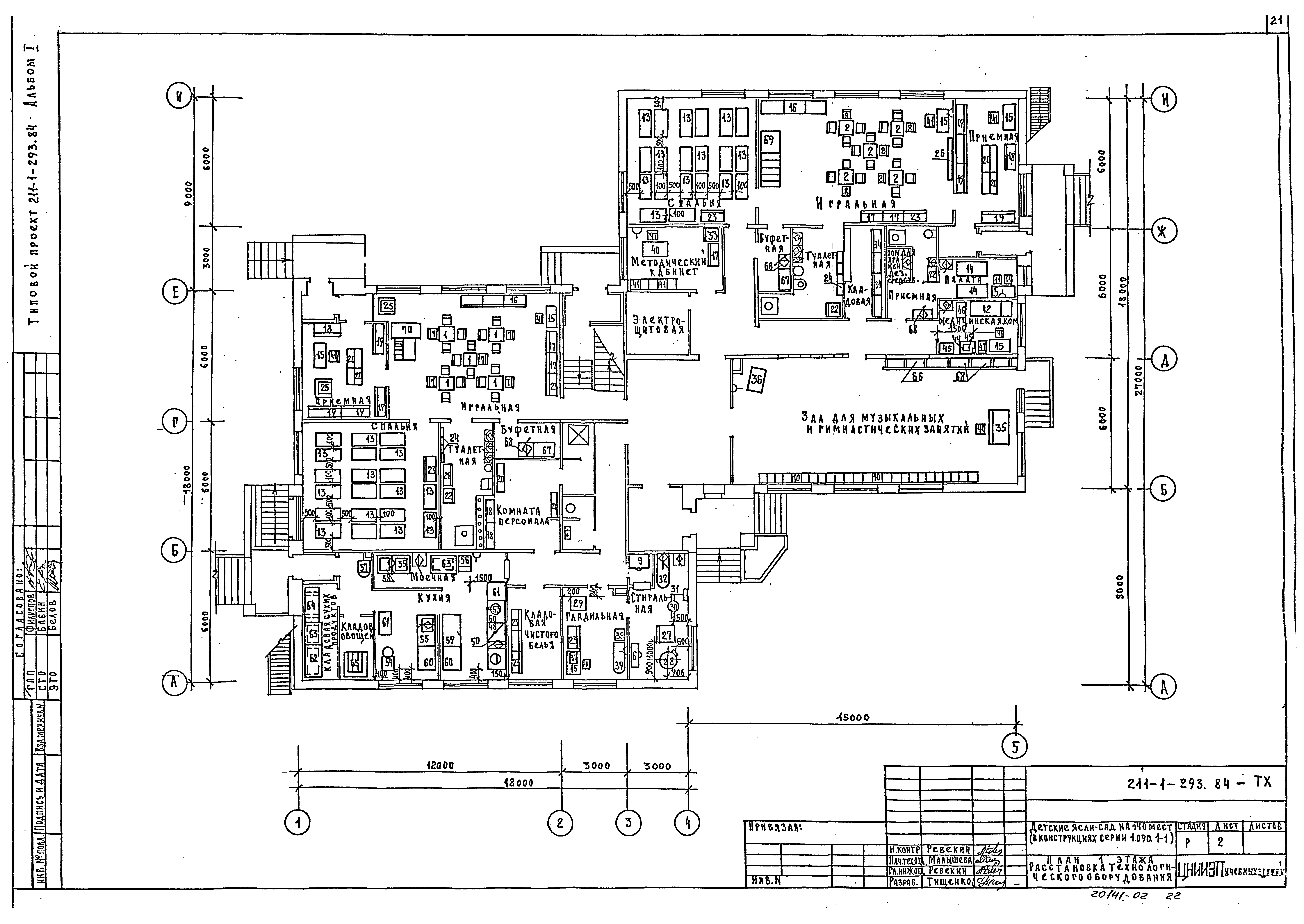 Типовой проект 211-1-293.84