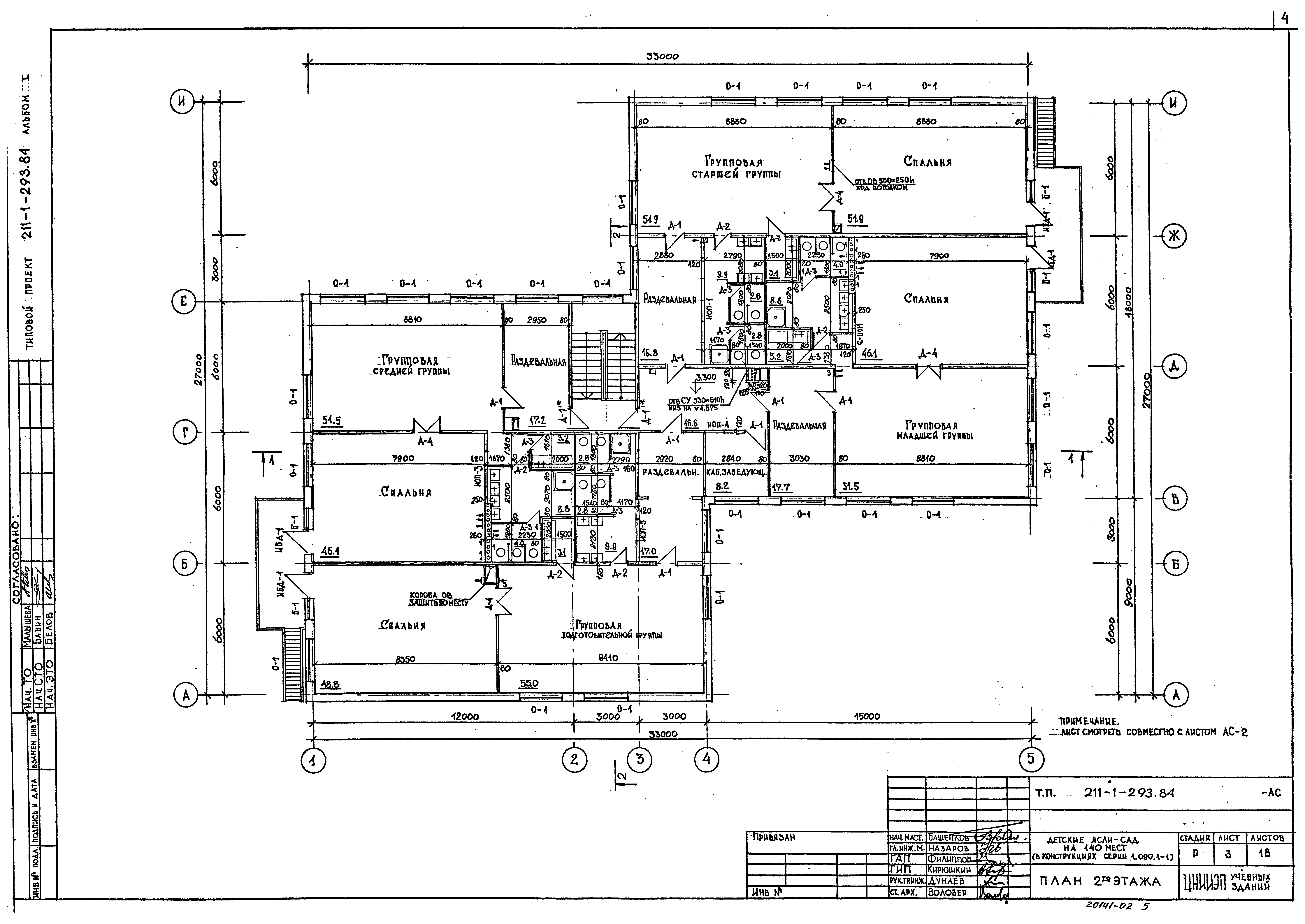 Типовой проект 211-1-293.84