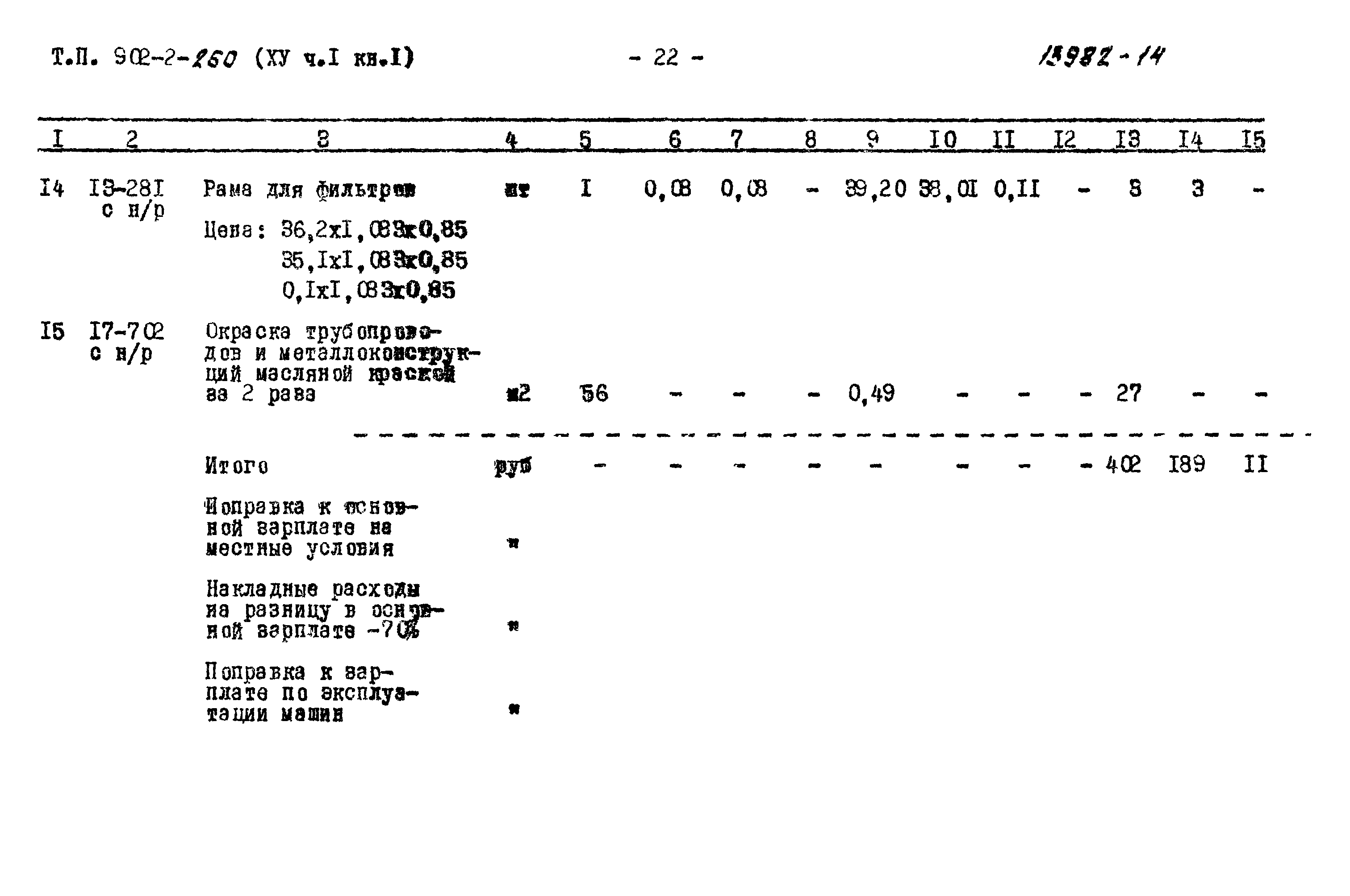 Типовой проект 902-2-260