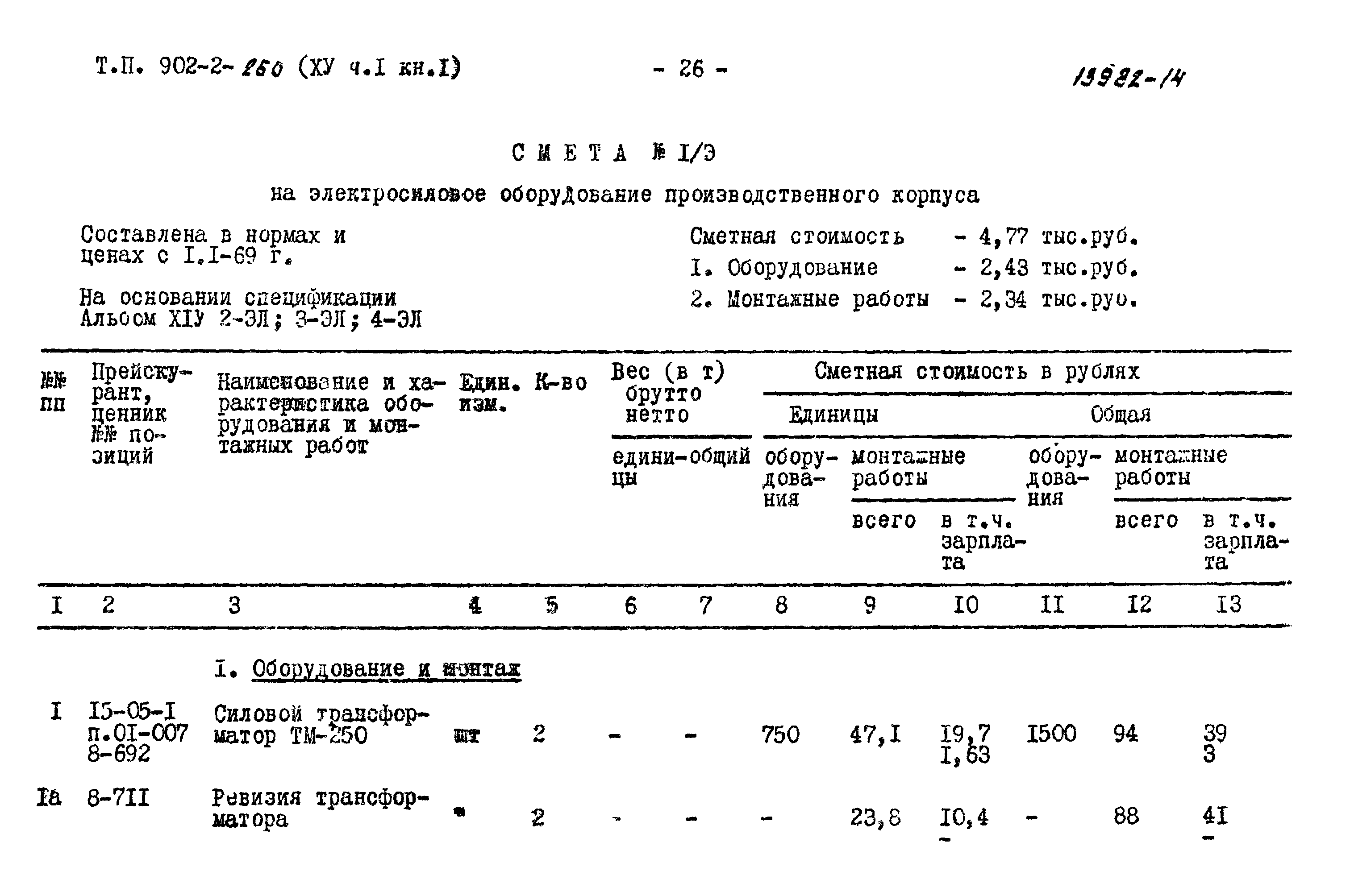 Типовой проект 902-2-260