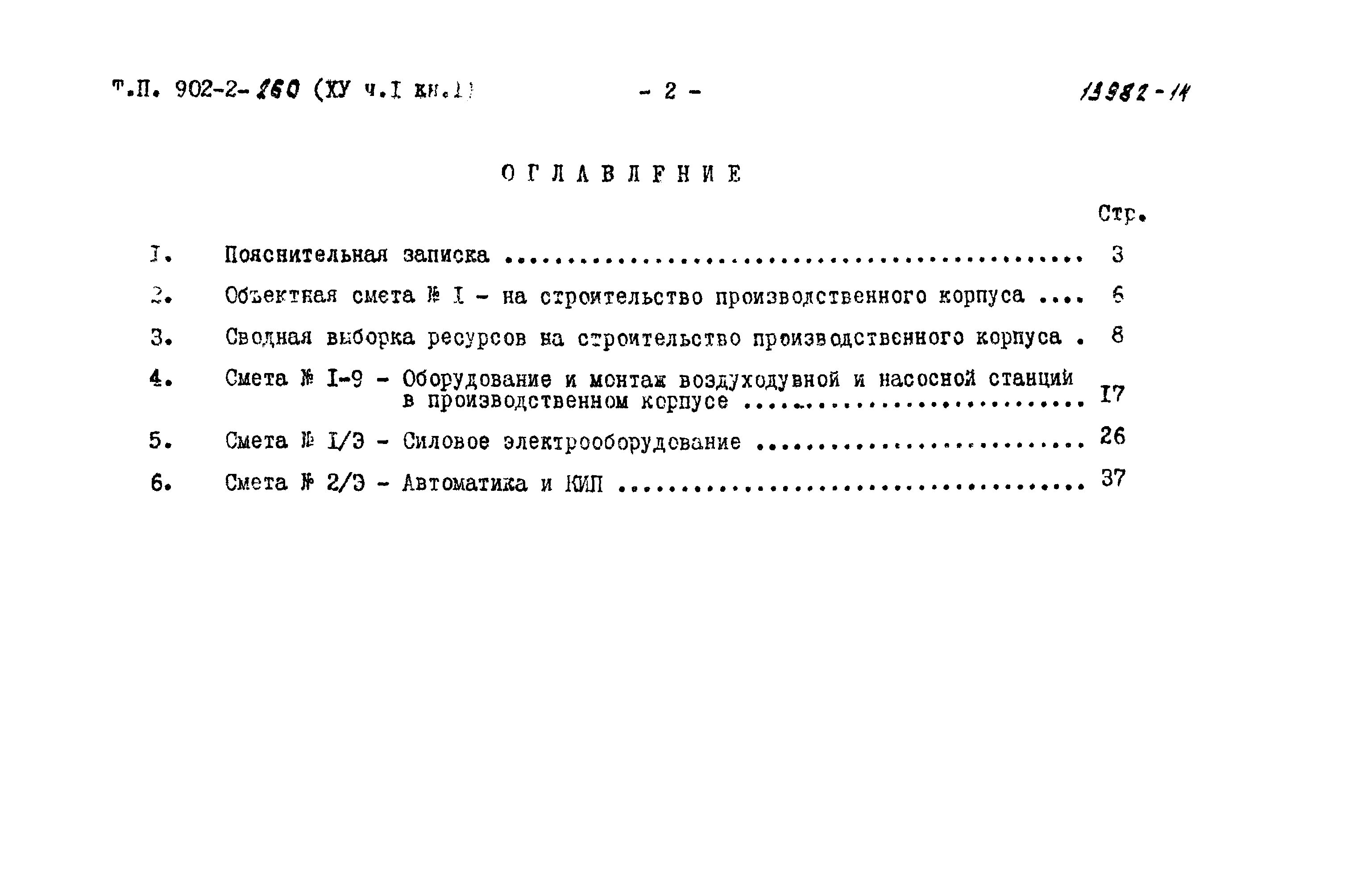 Типовой проект 902-2-260