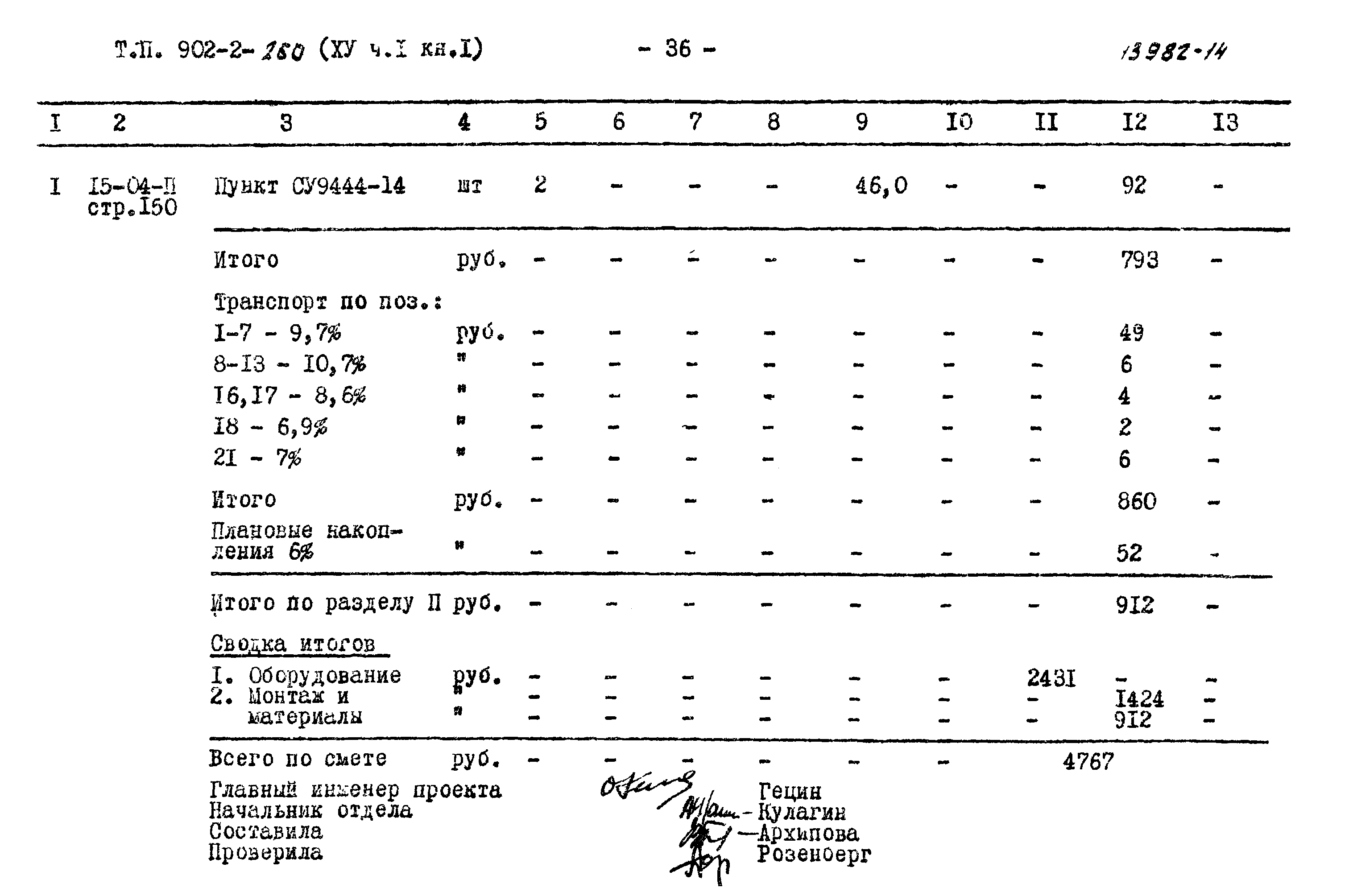 Типовой проект 902-2-260