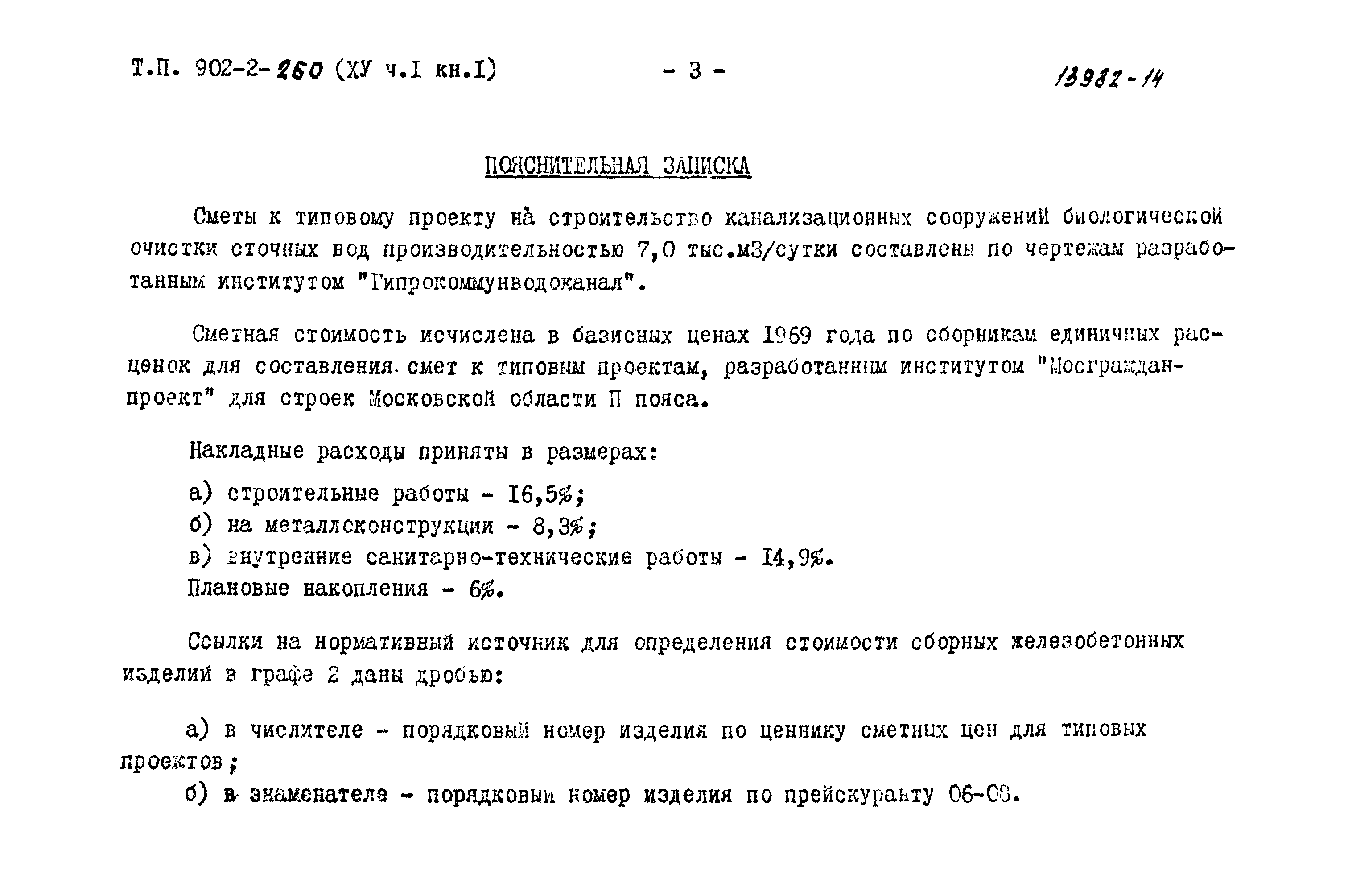 Типовой проект 902-2-260