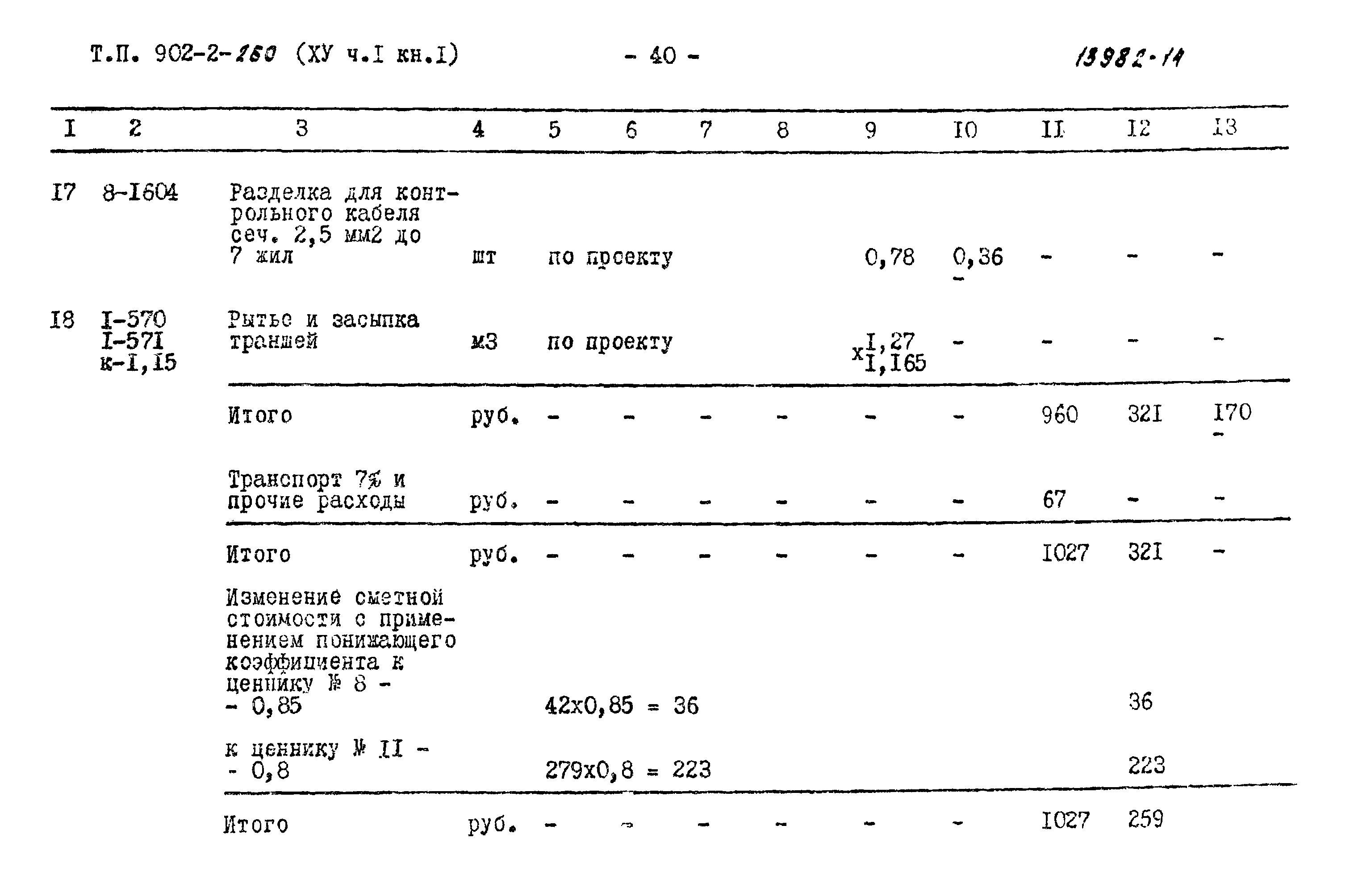 Типовой проект 902-2-260