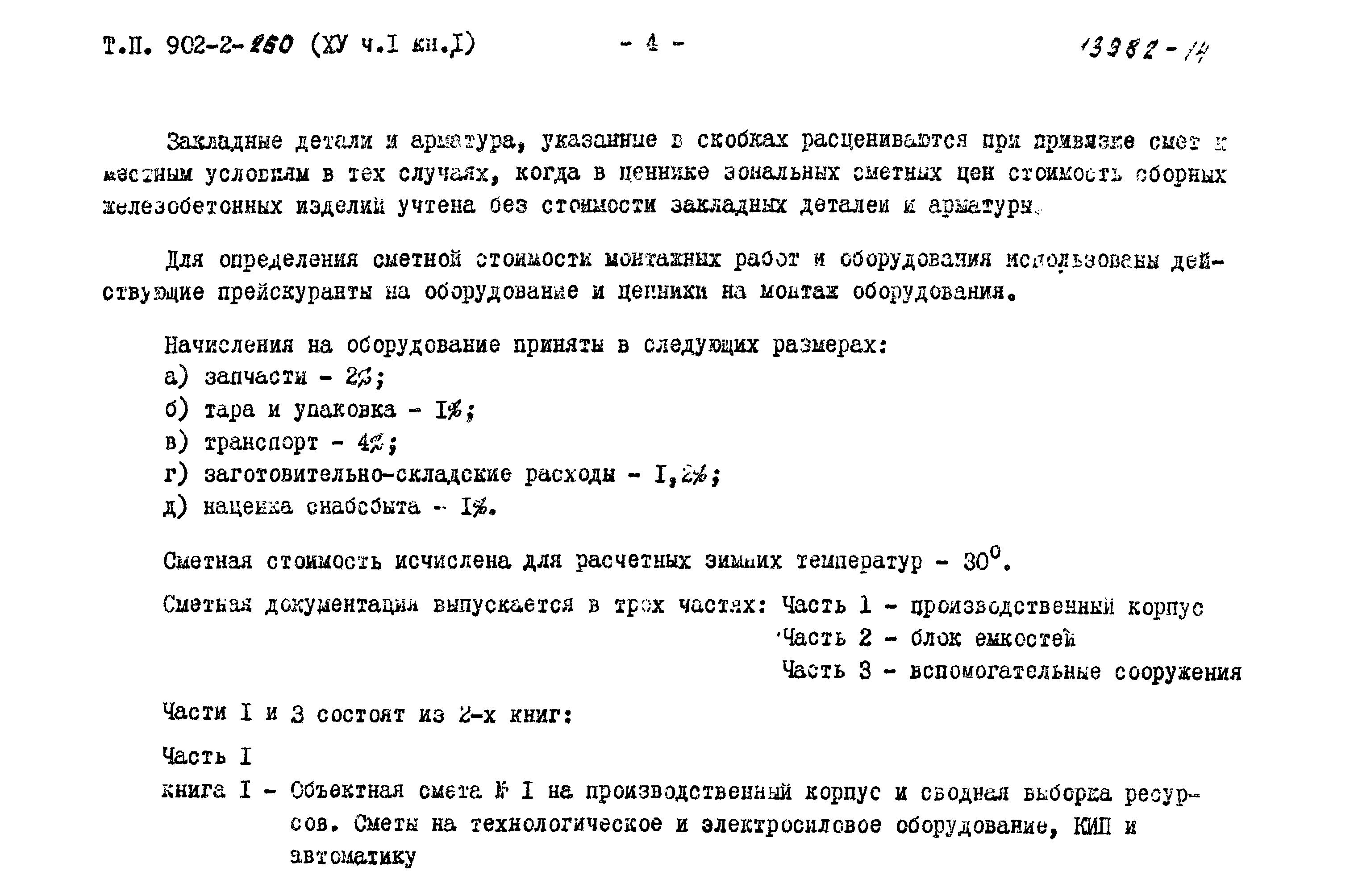 Типовой проект 902-2-260