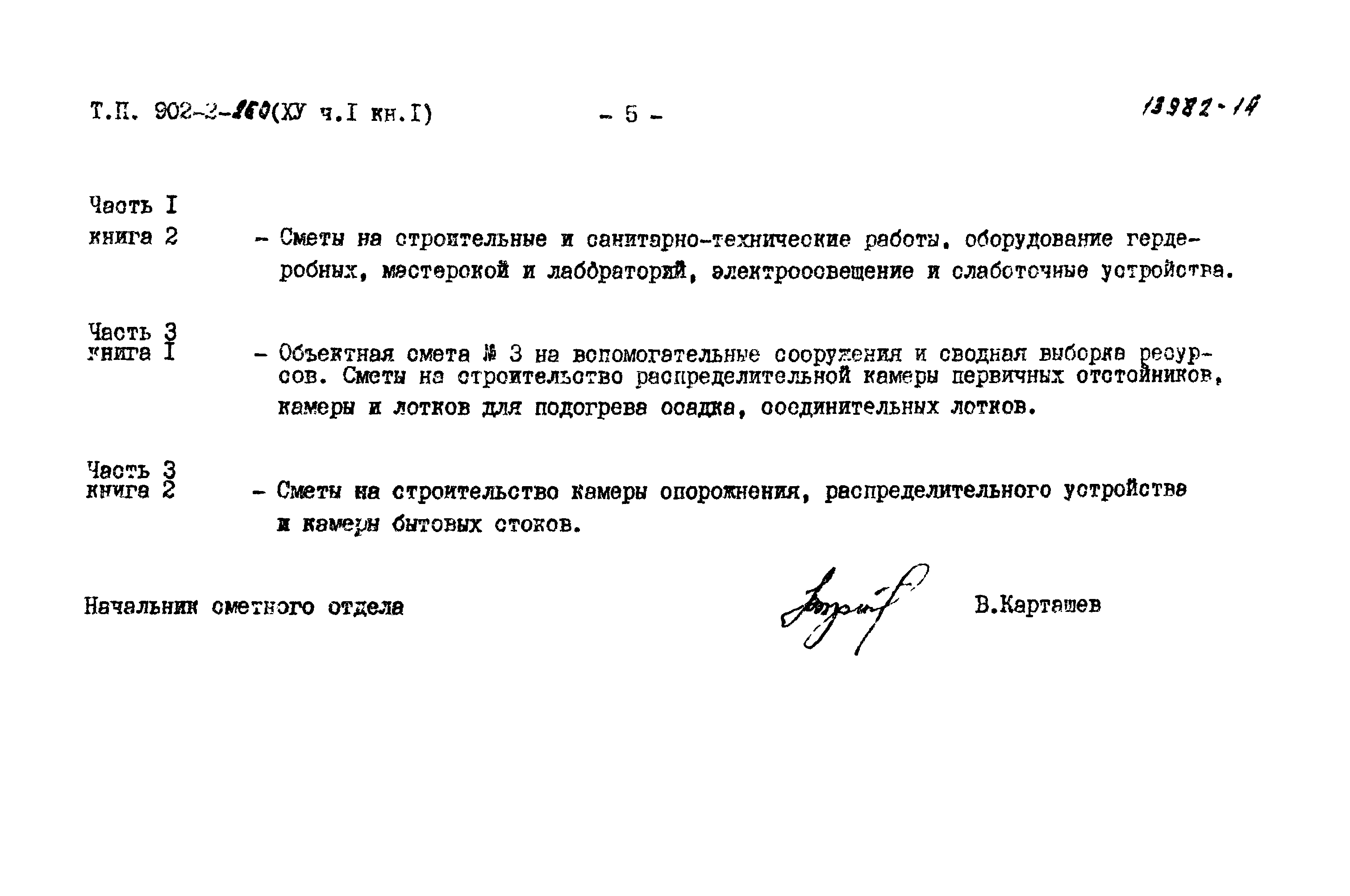 Типовой проект 902-2-260