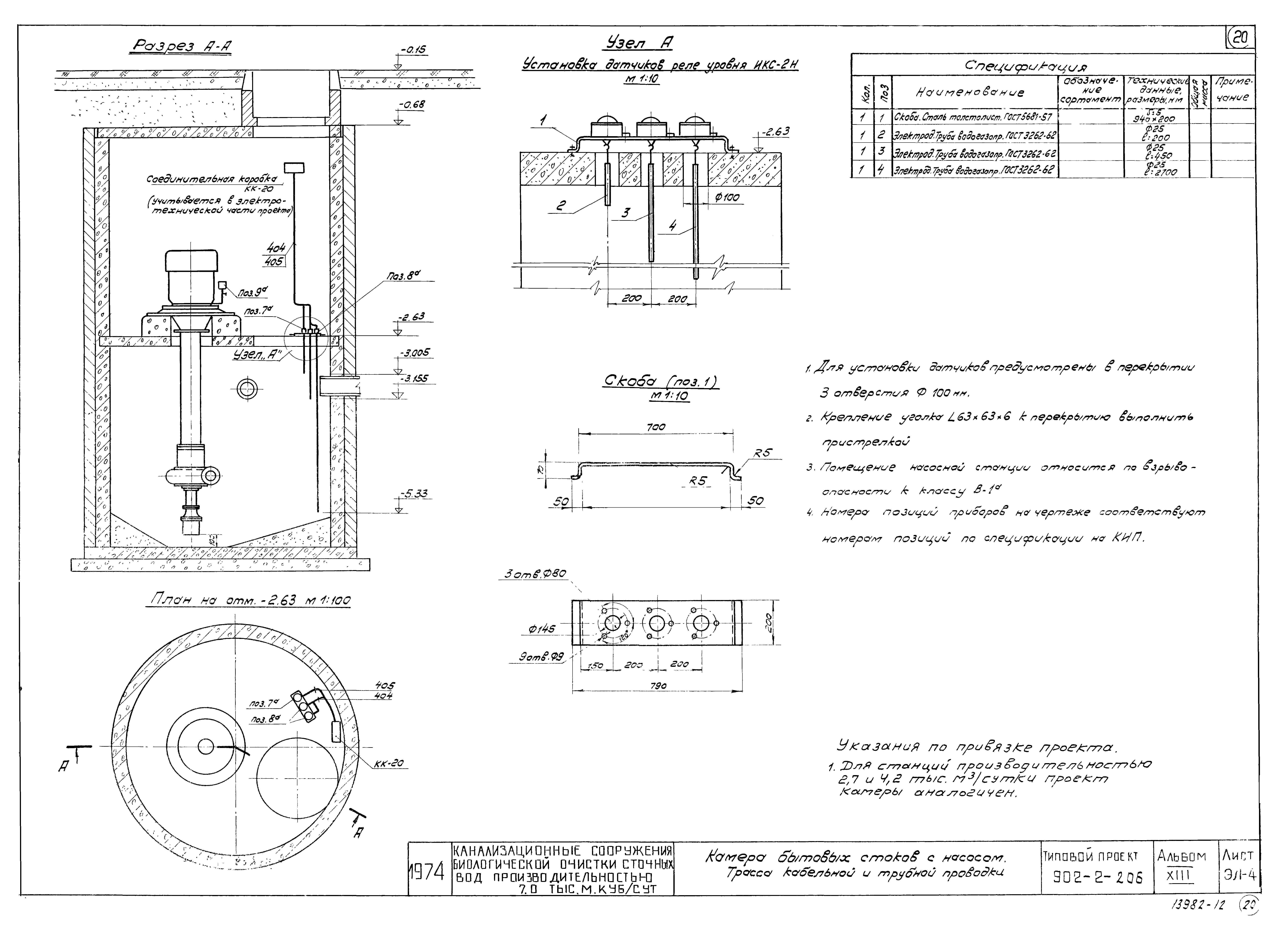 Типовой проект 902-2-260