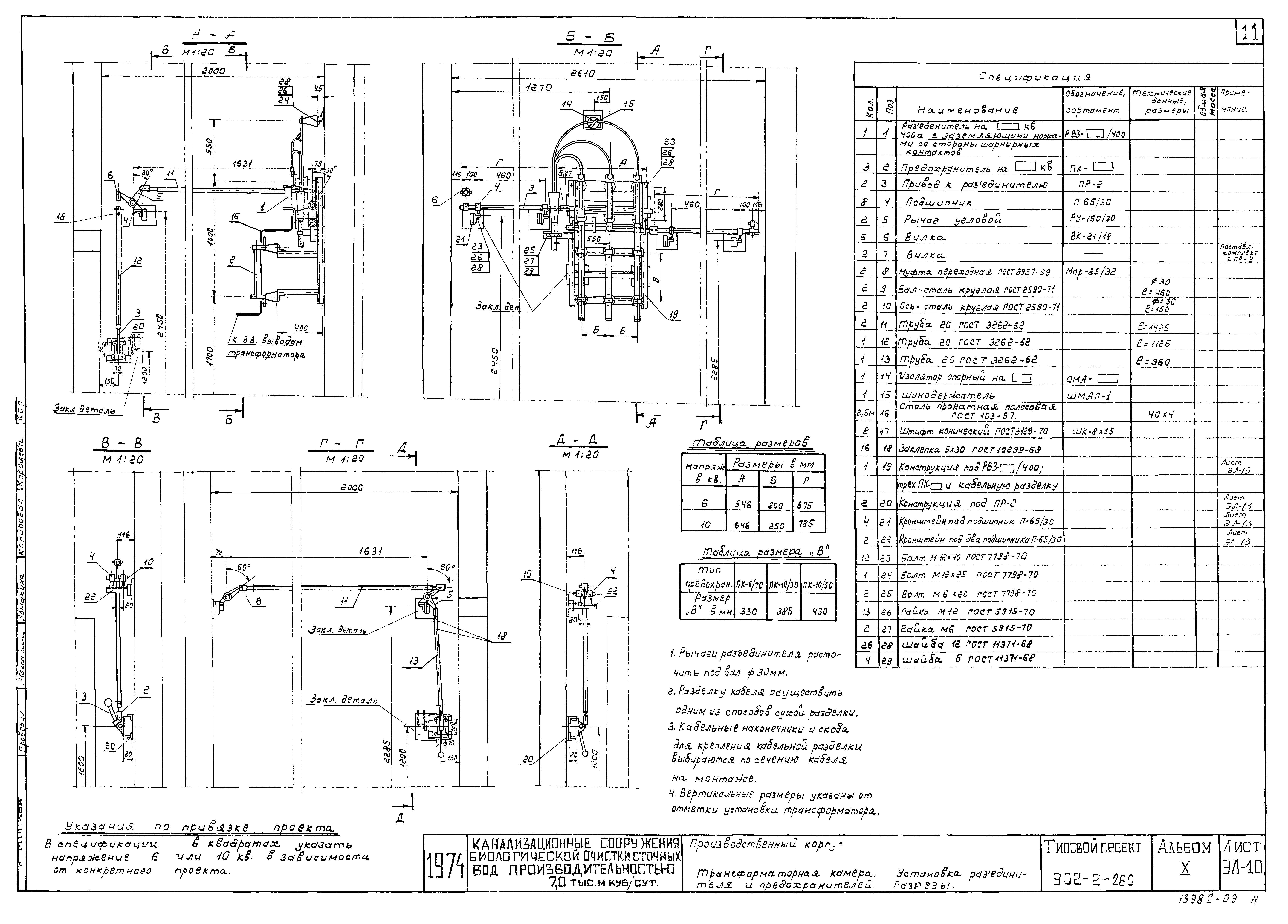 Типовой проект 902-2-260