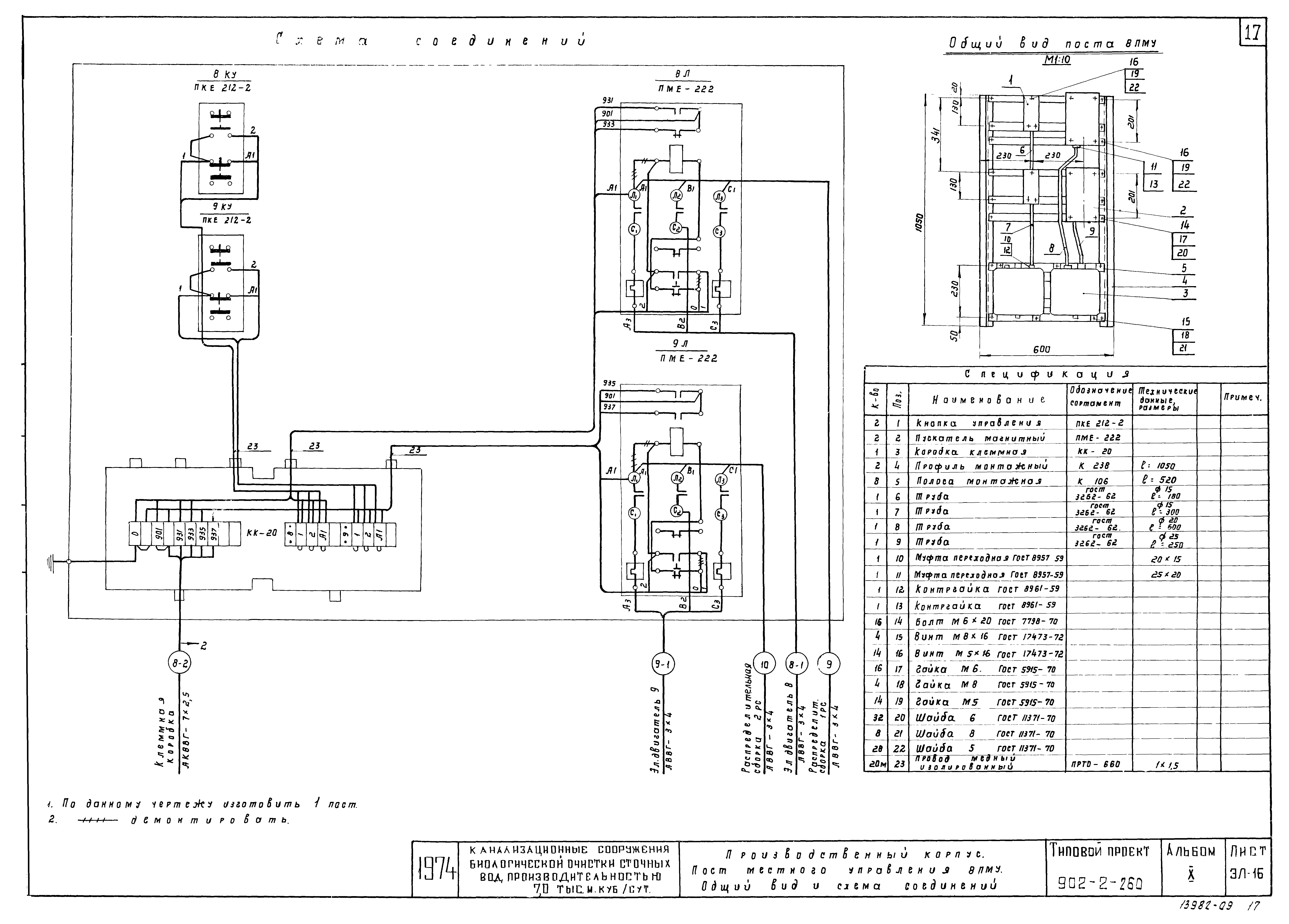 Типовой проект 902-2-260