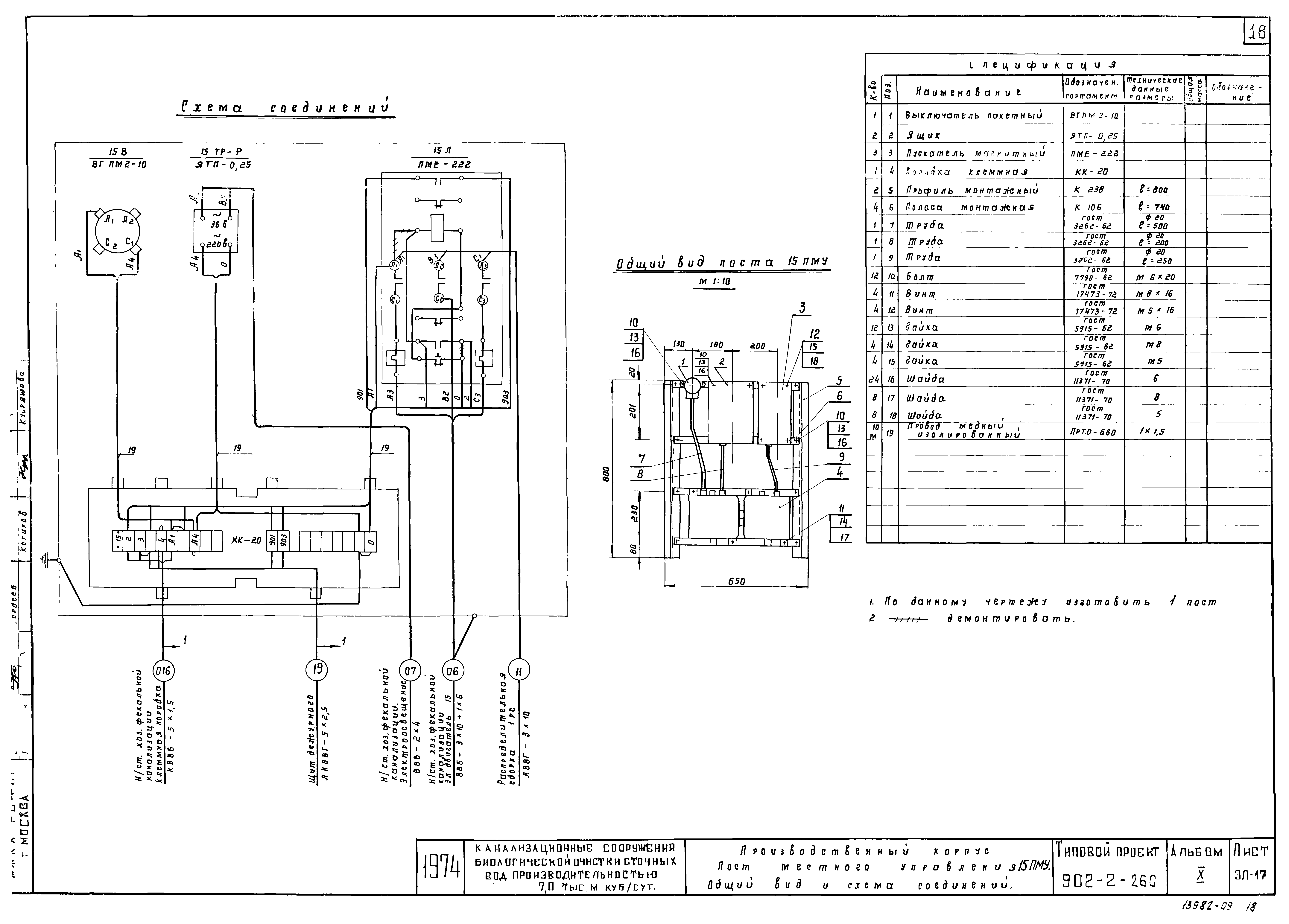Типовой проект 902-2-260