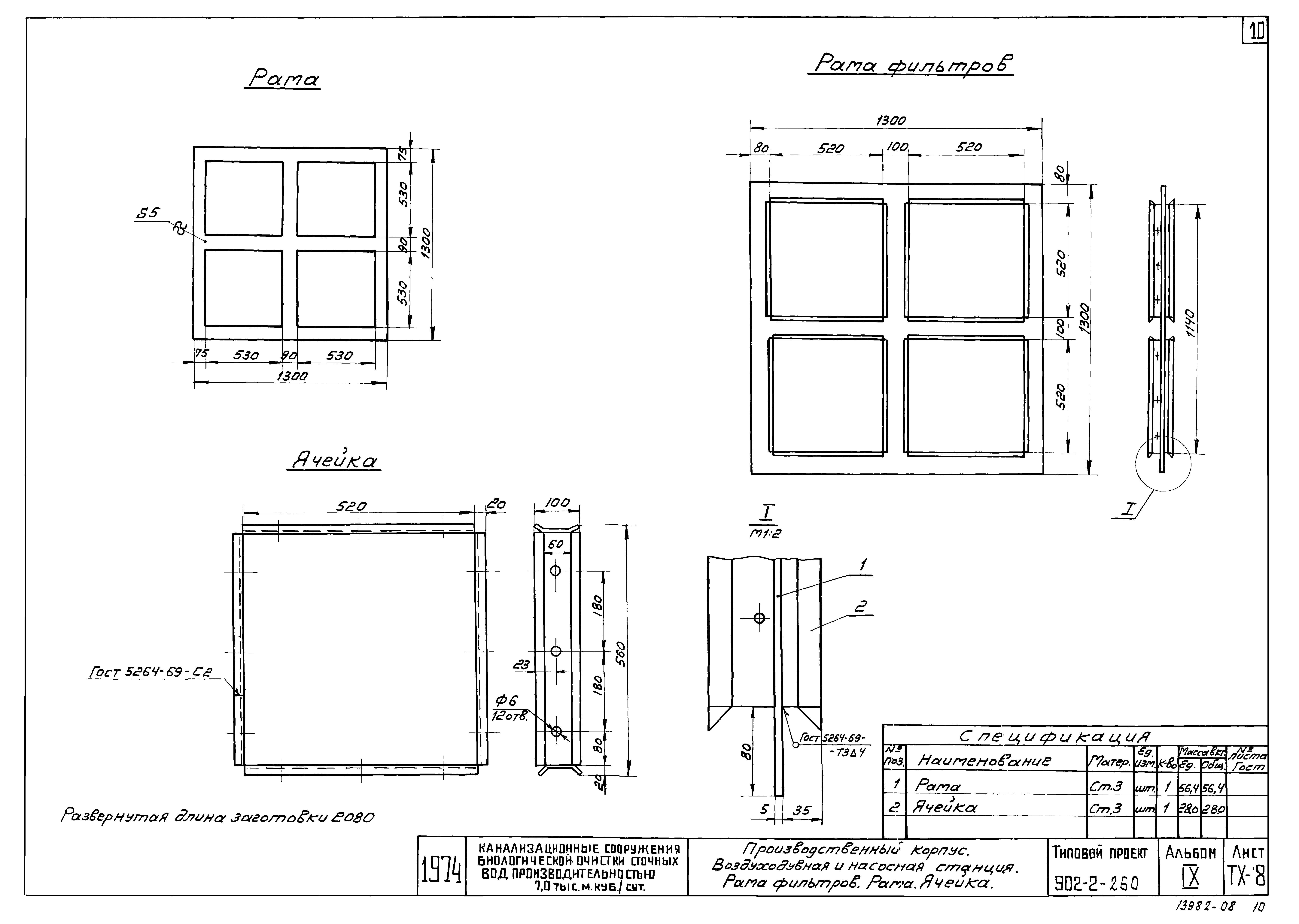 Типовой проект 902-2-260