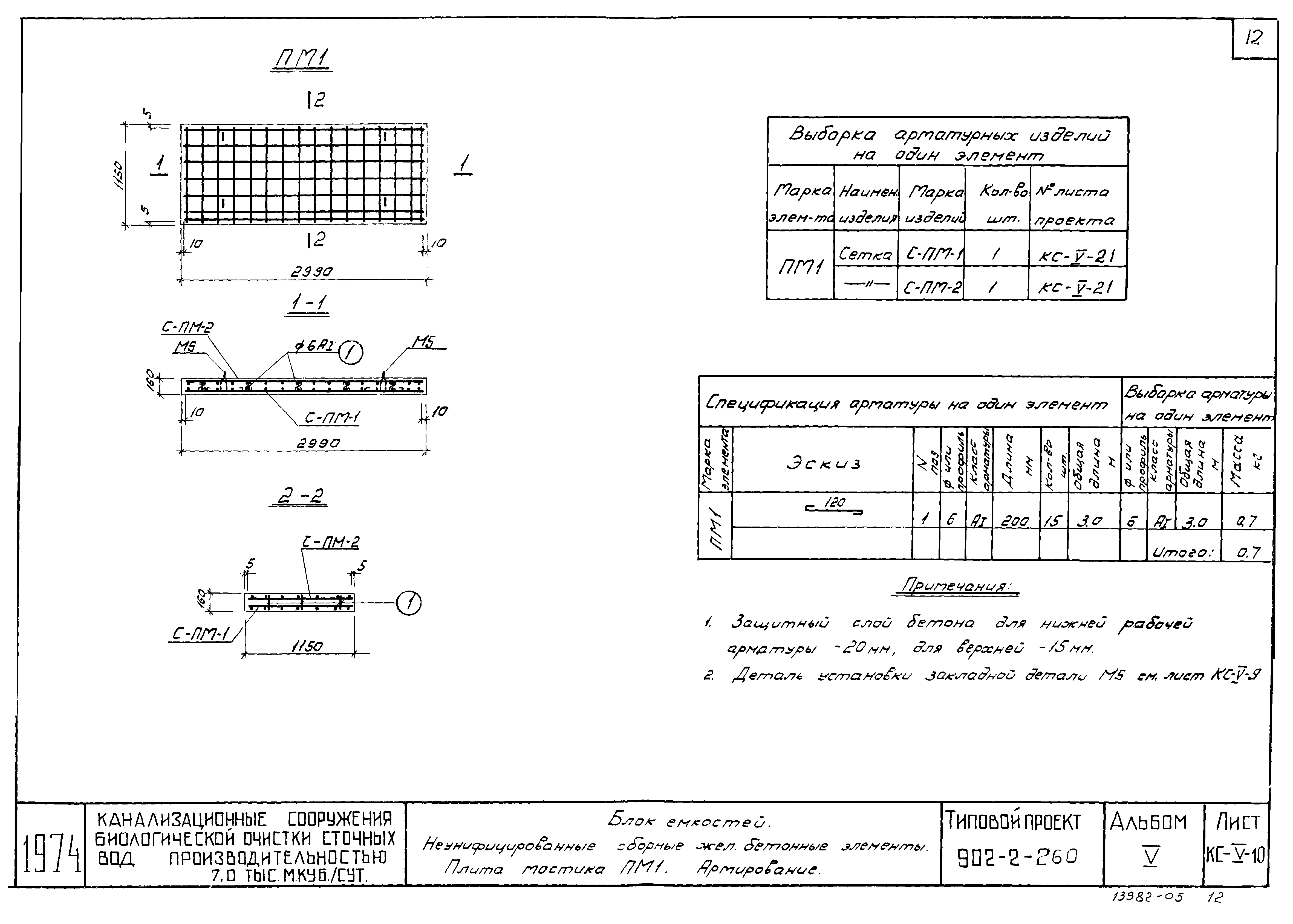 Типовой проект 902-2-260