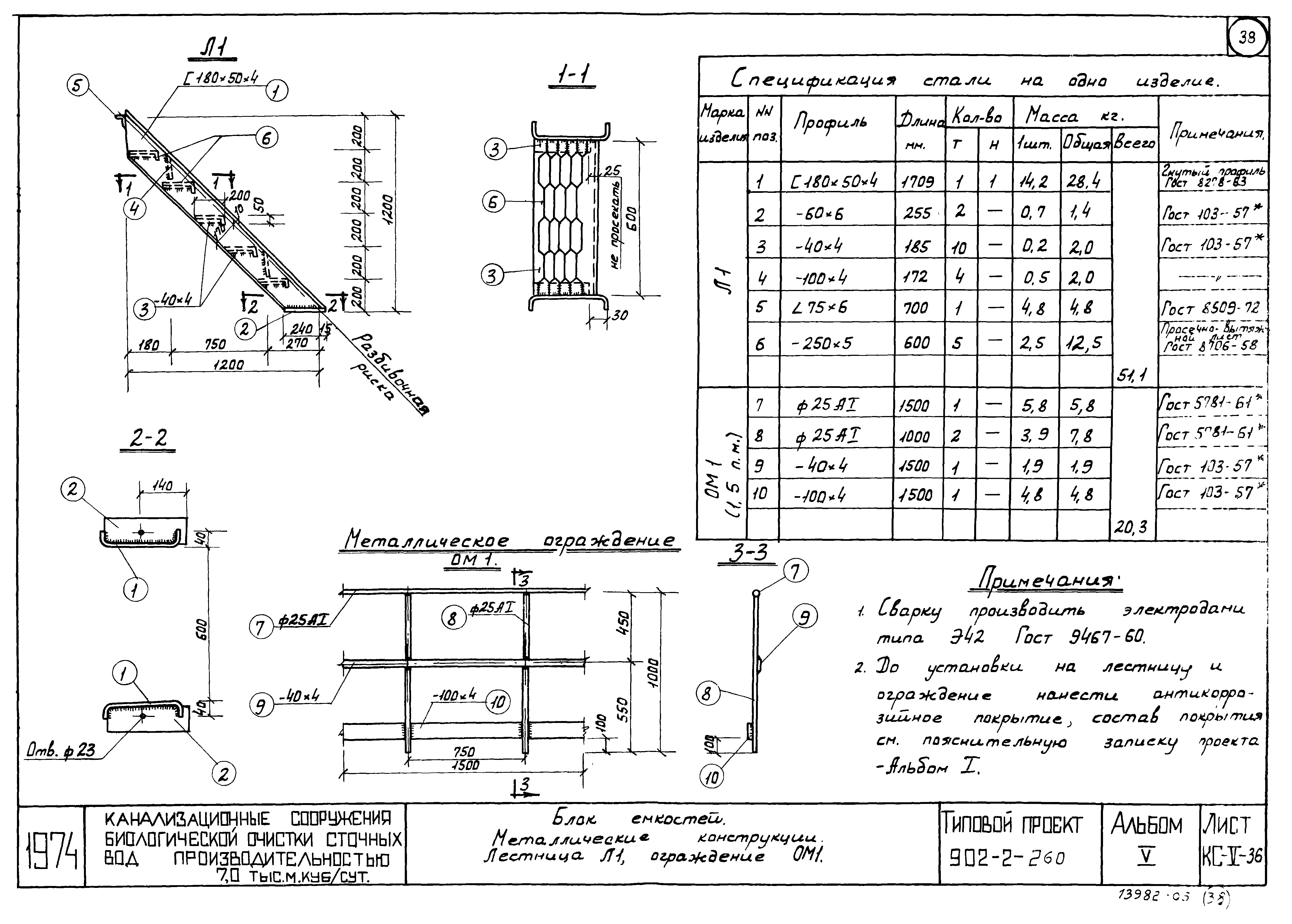 Типовой проект 902-2-260