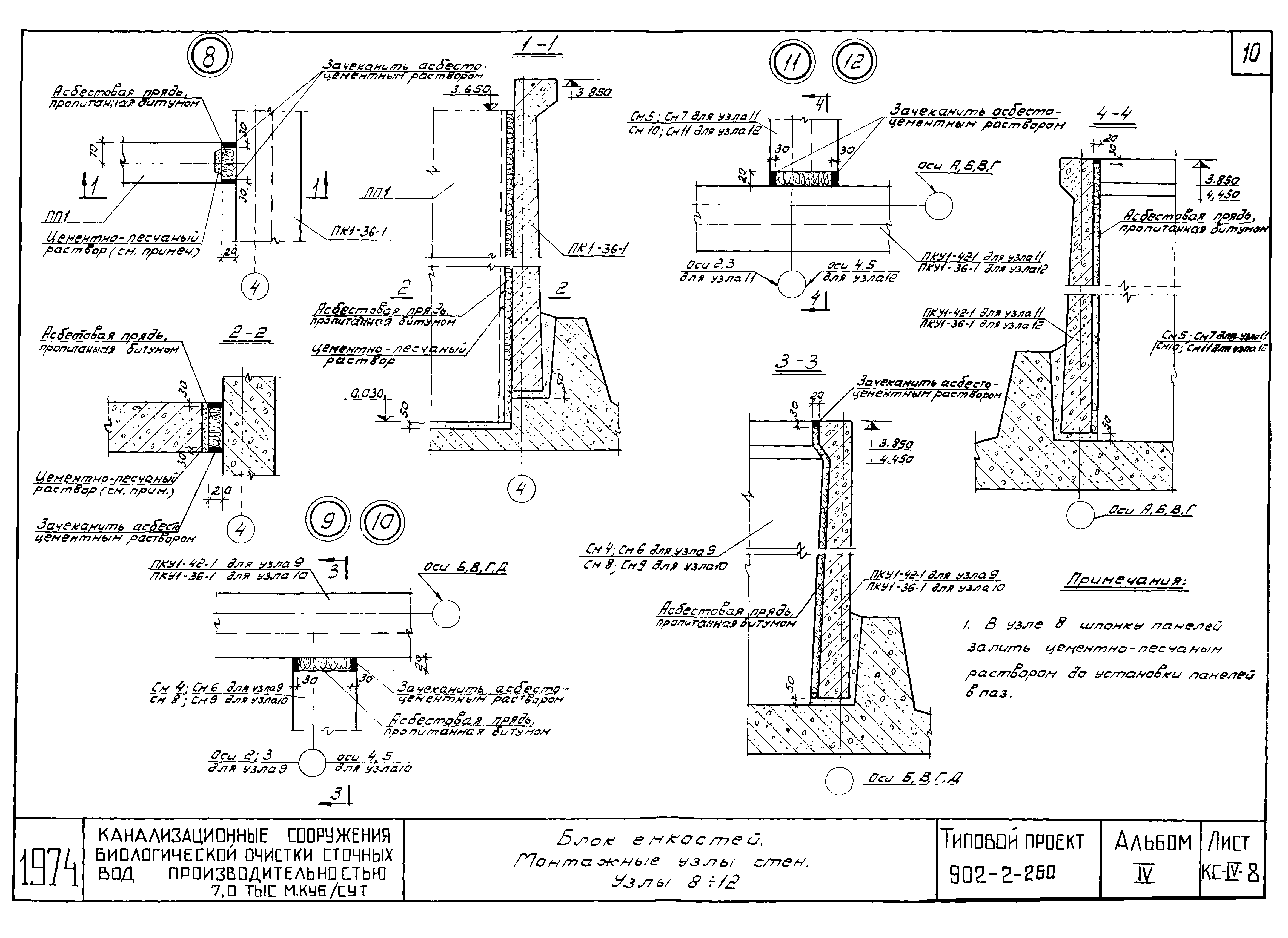 Типовой проект 902-2-260