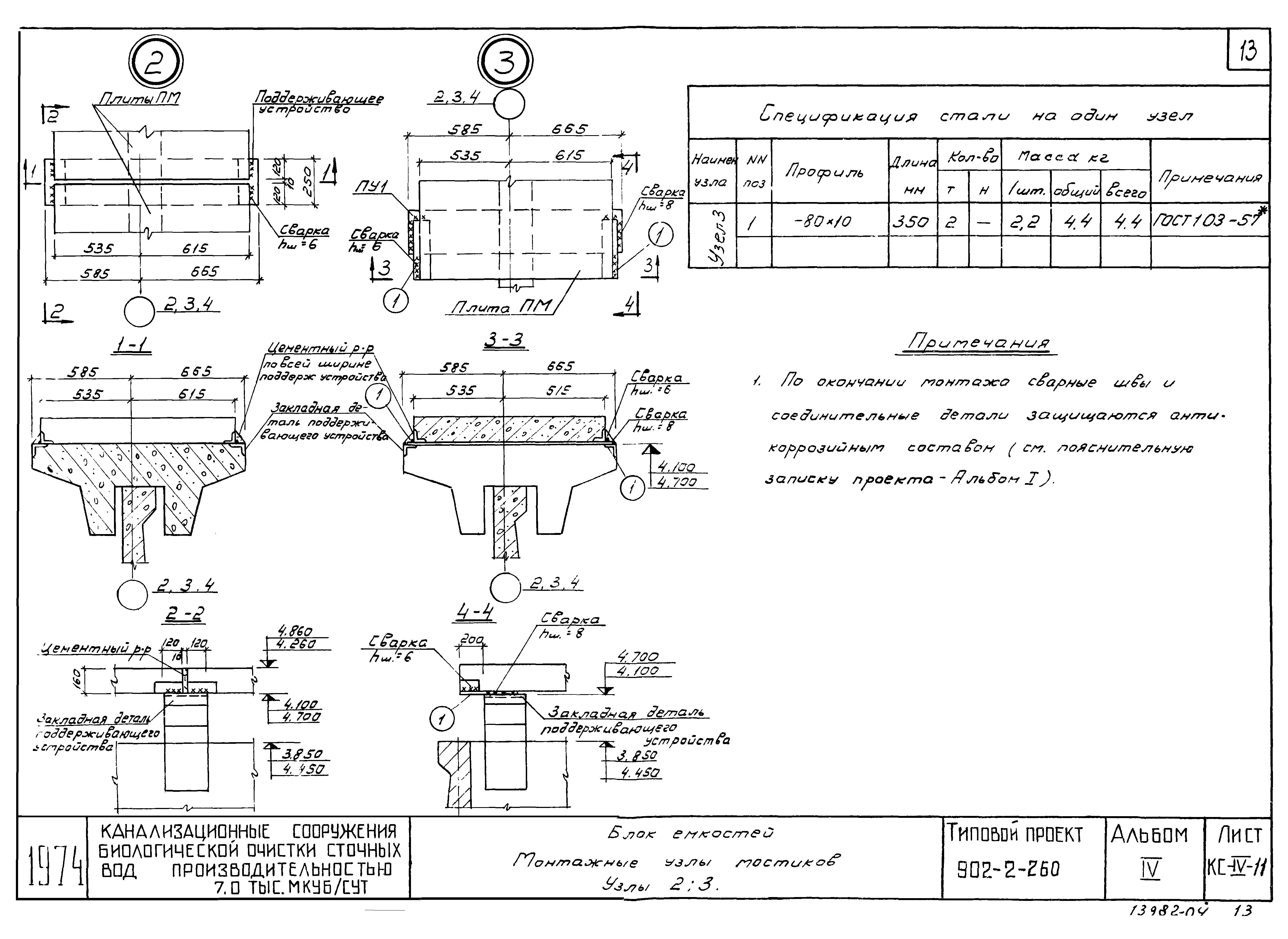 Типовой проект 902-2-260