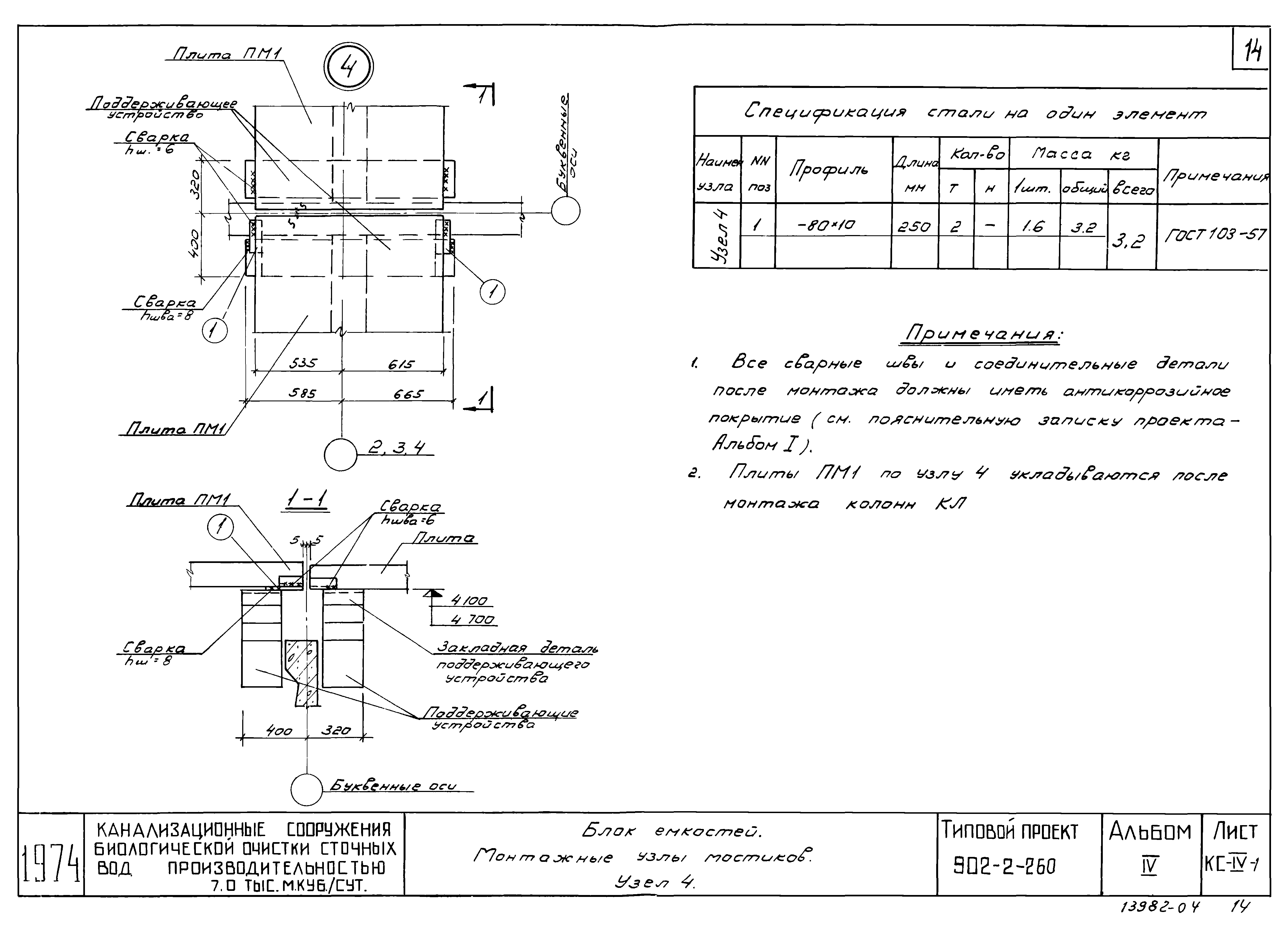 Типовой проект 902-2-260