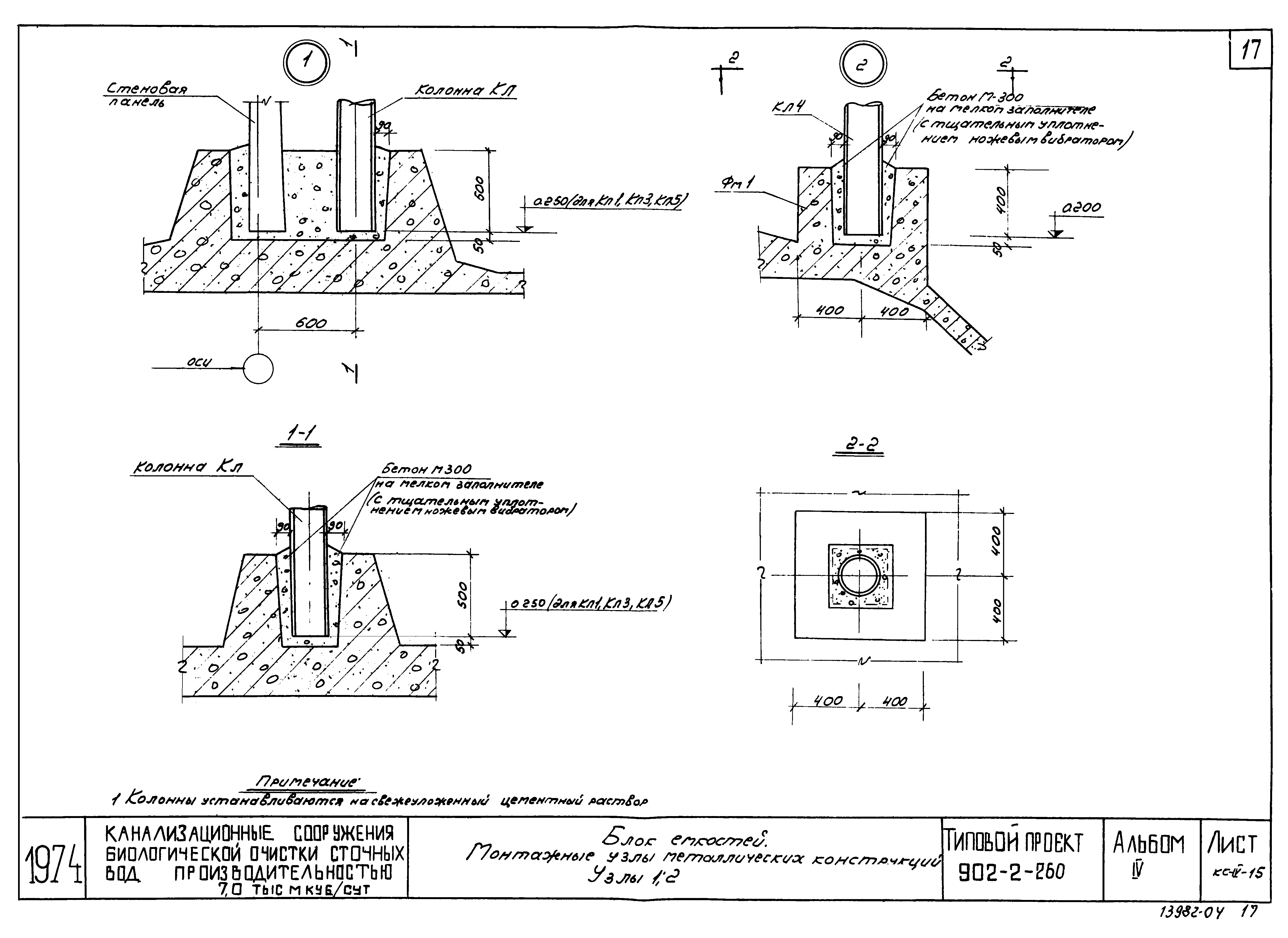 Типовой проект 902-2-260