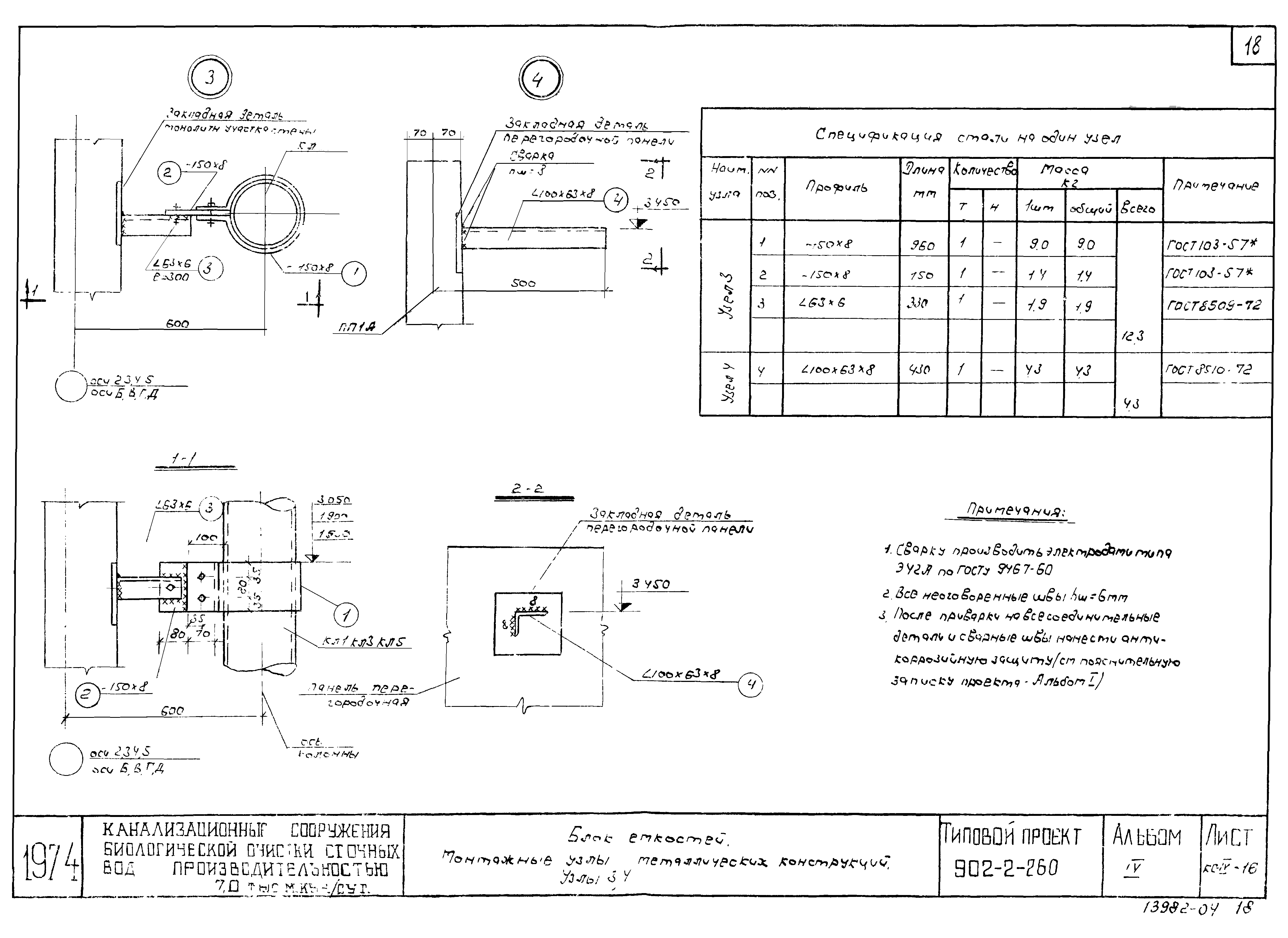 Типовой проект 902-2-260