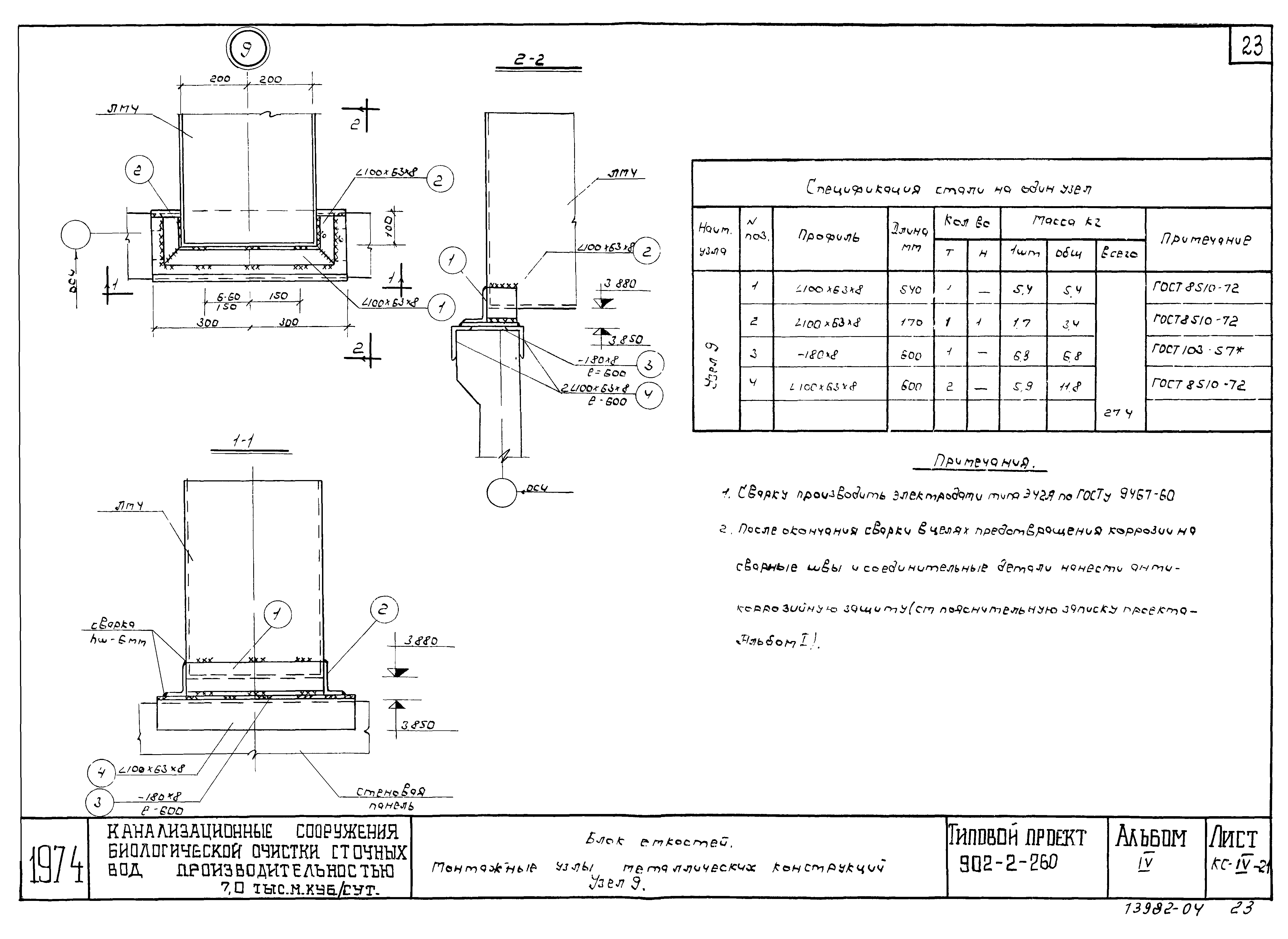 Типовой проект 902-2-260
