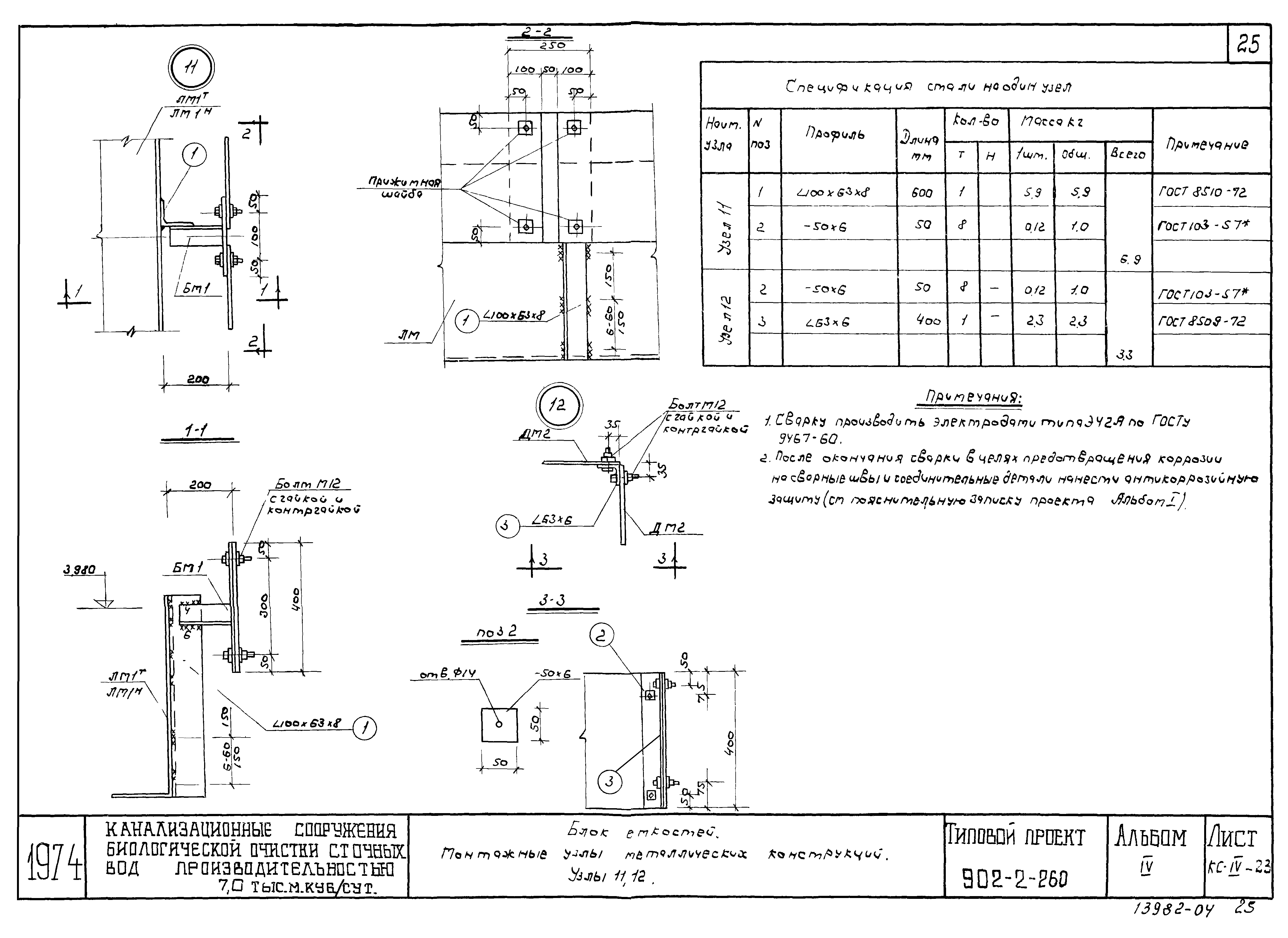 Типовой проект 902-2-260