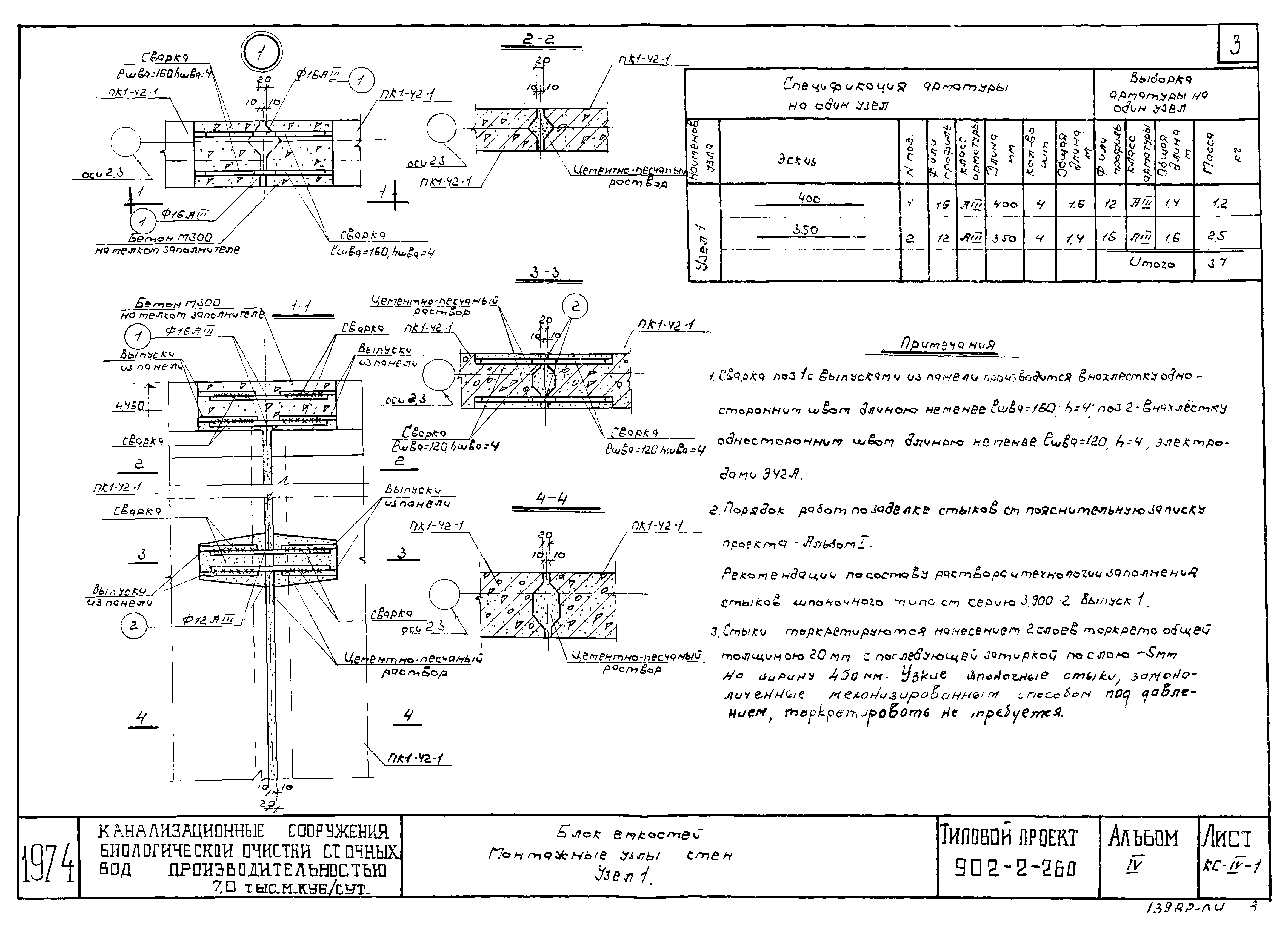 Типовой проект 902-2-260