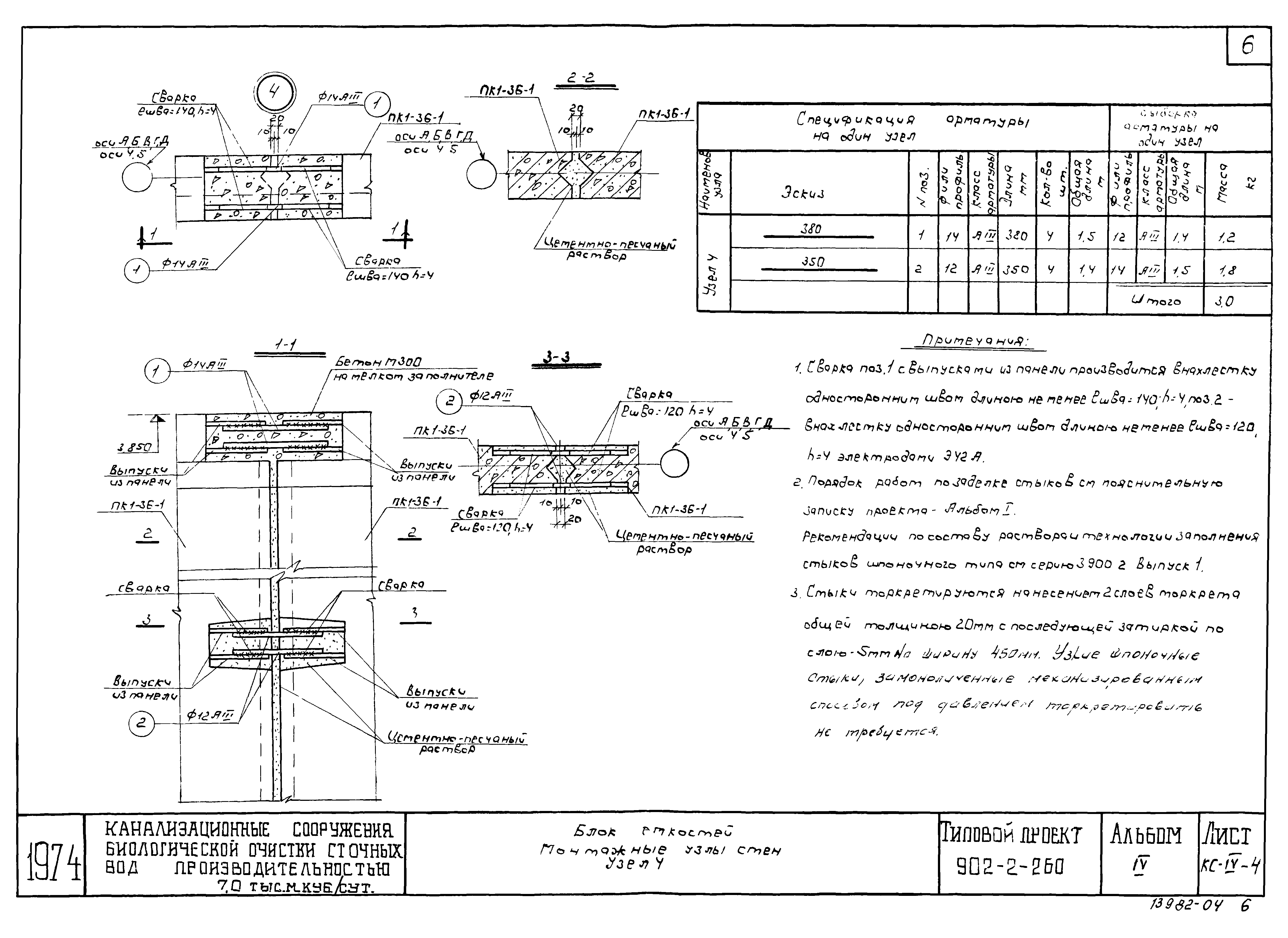 Типовой проект 902-2-260