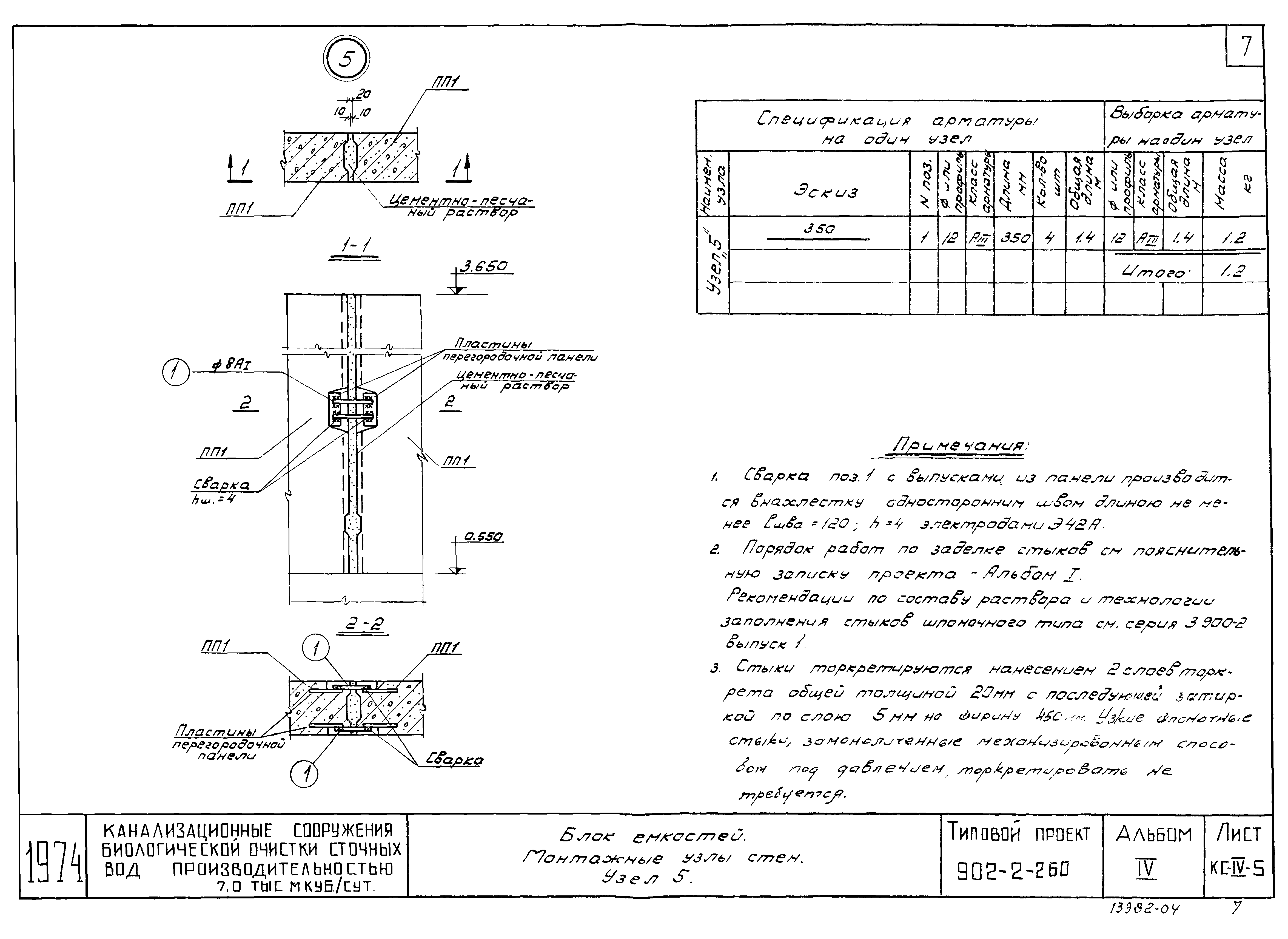 Типовой проект 902-2-260