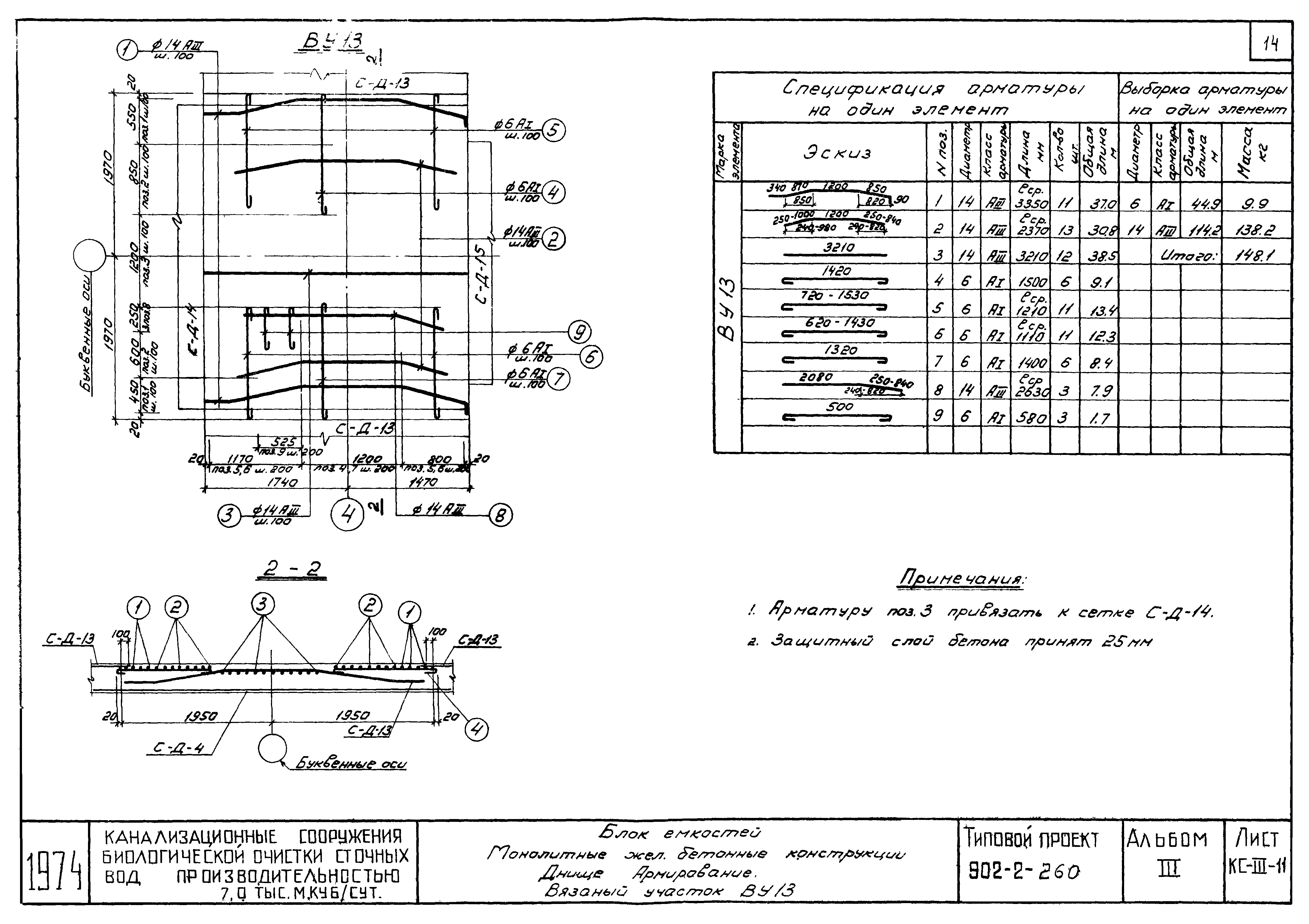Типовой проект 902-2-260