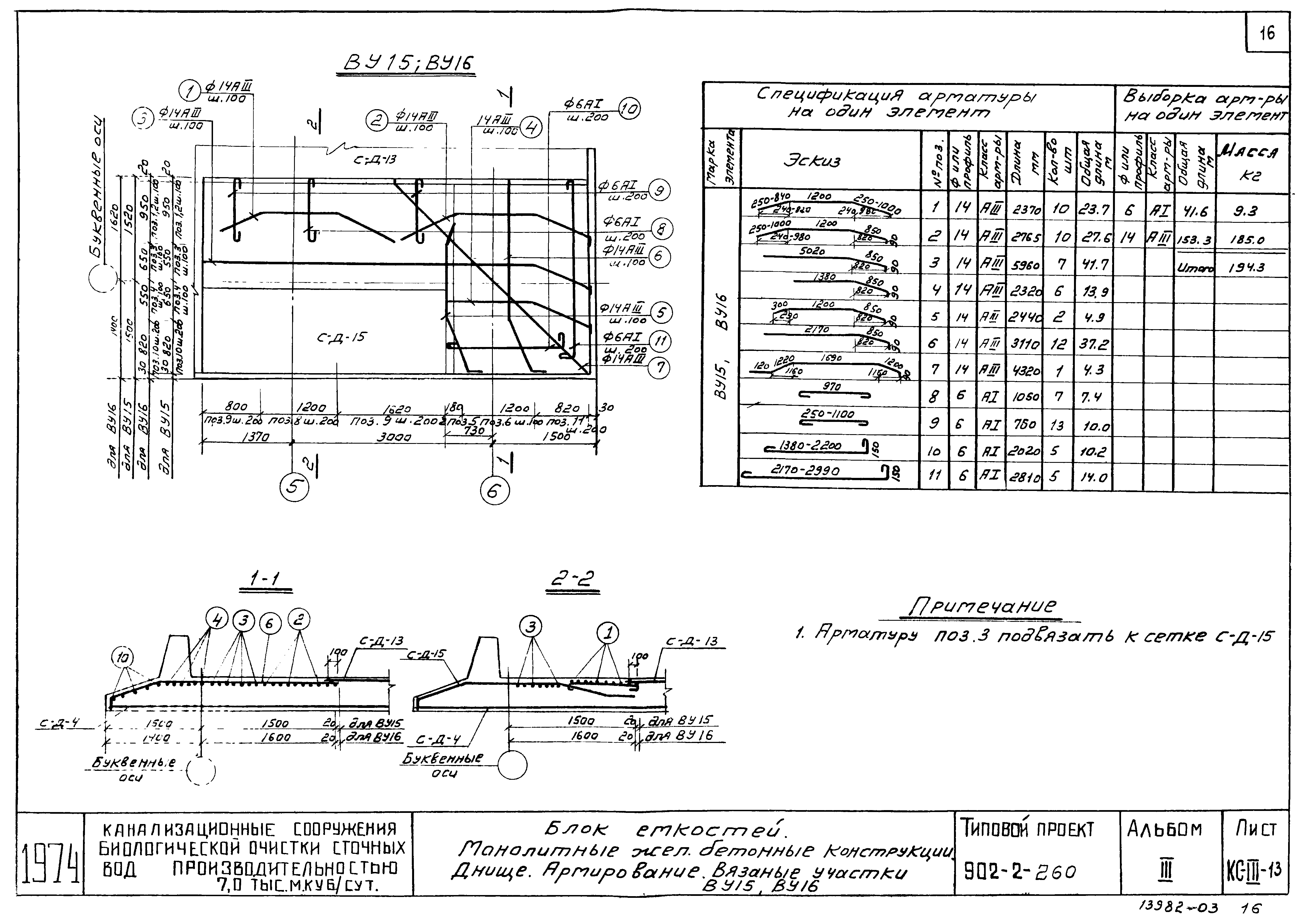 Типовой проект 902-2-260