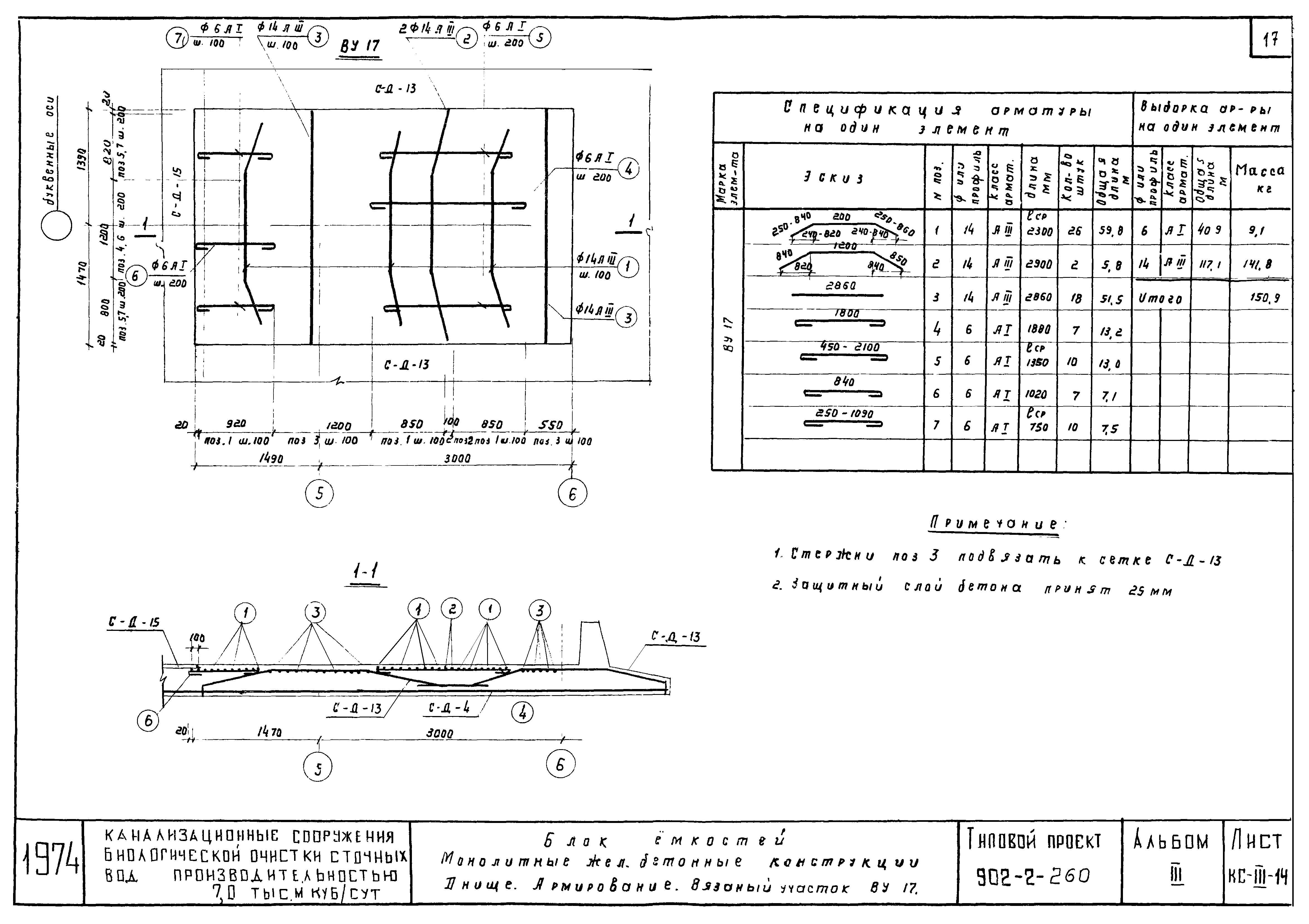 Типовой проект 902-2-260