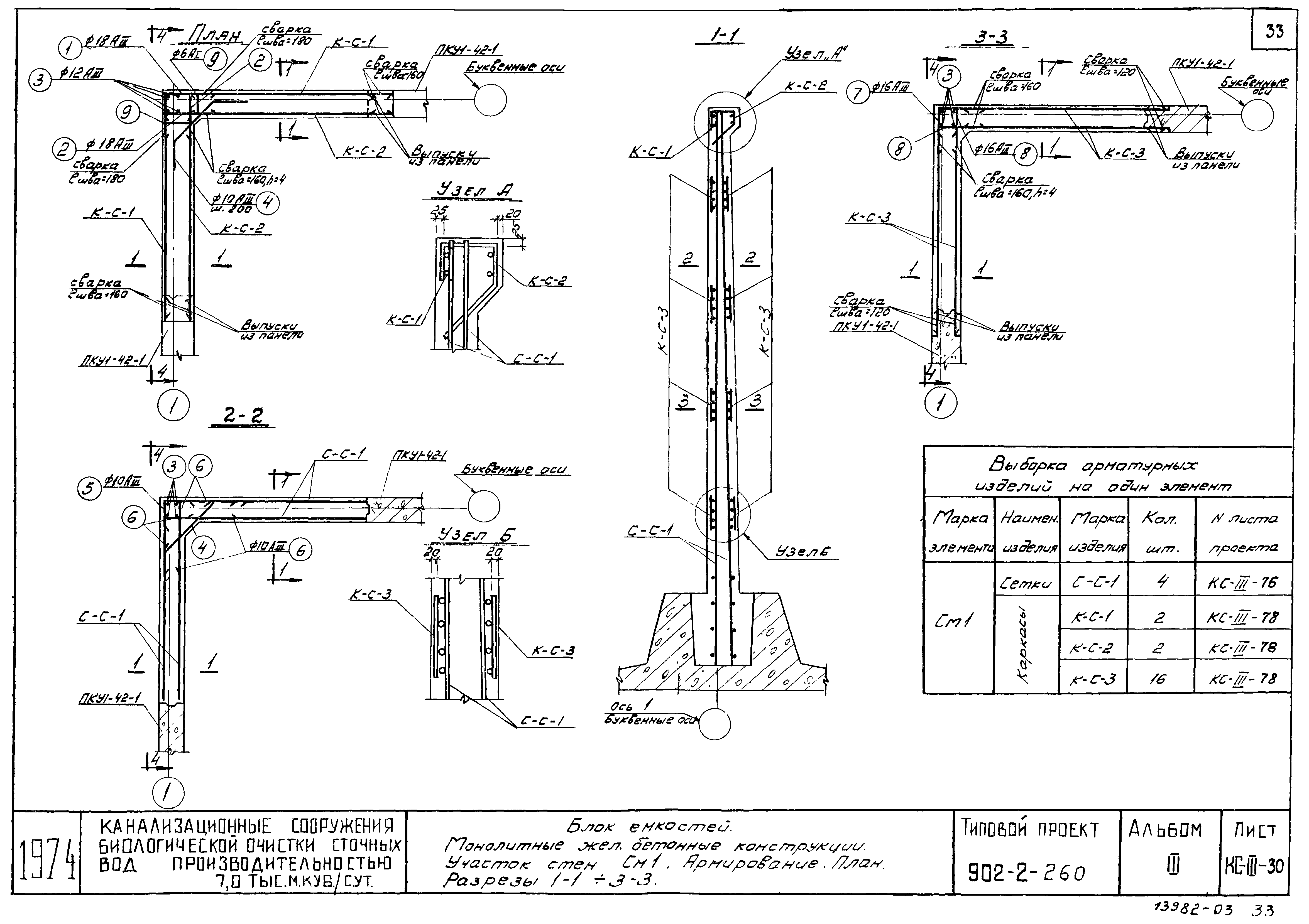 Типовой проект 902-2-260