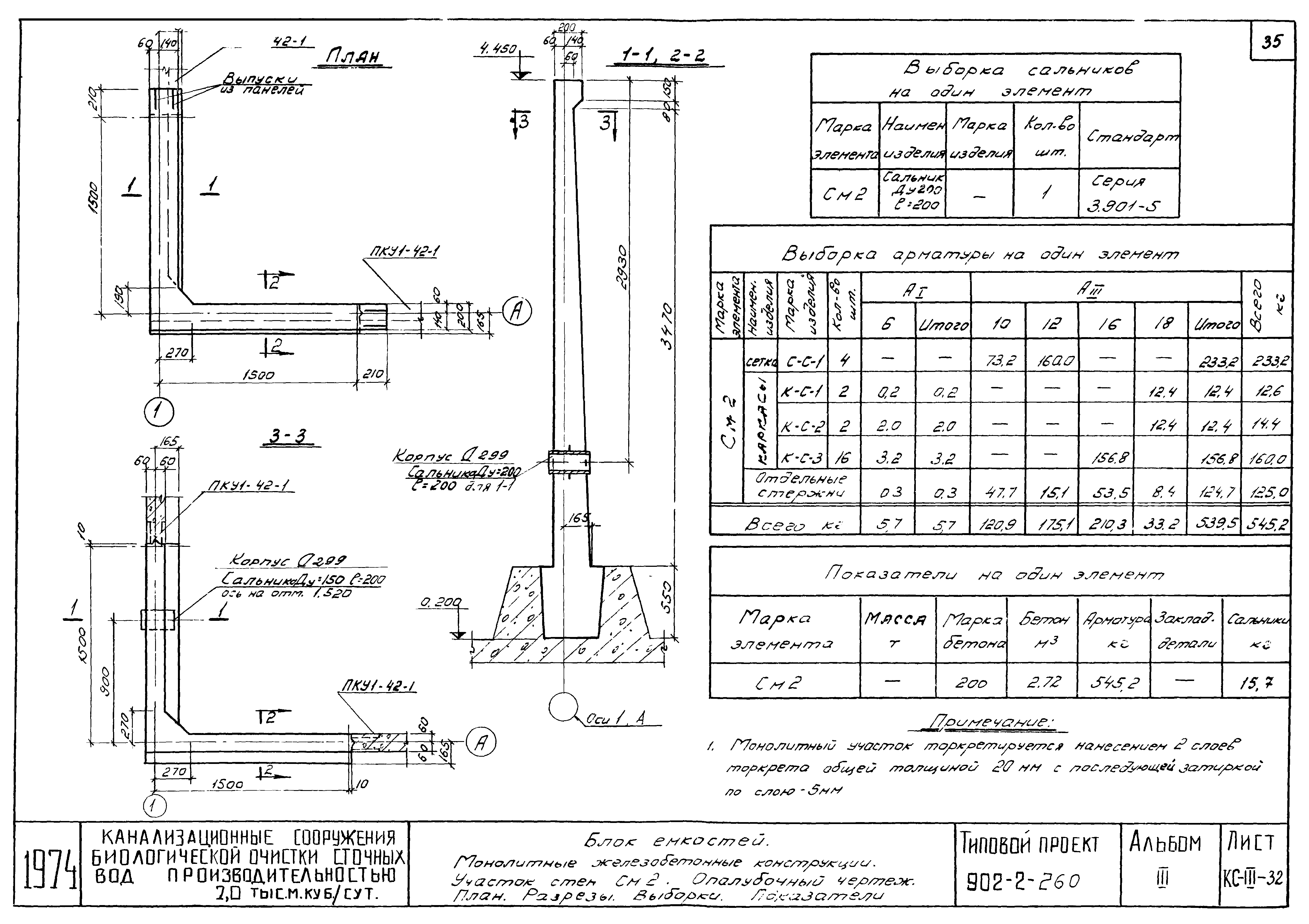 Типовой проект 902-2-260