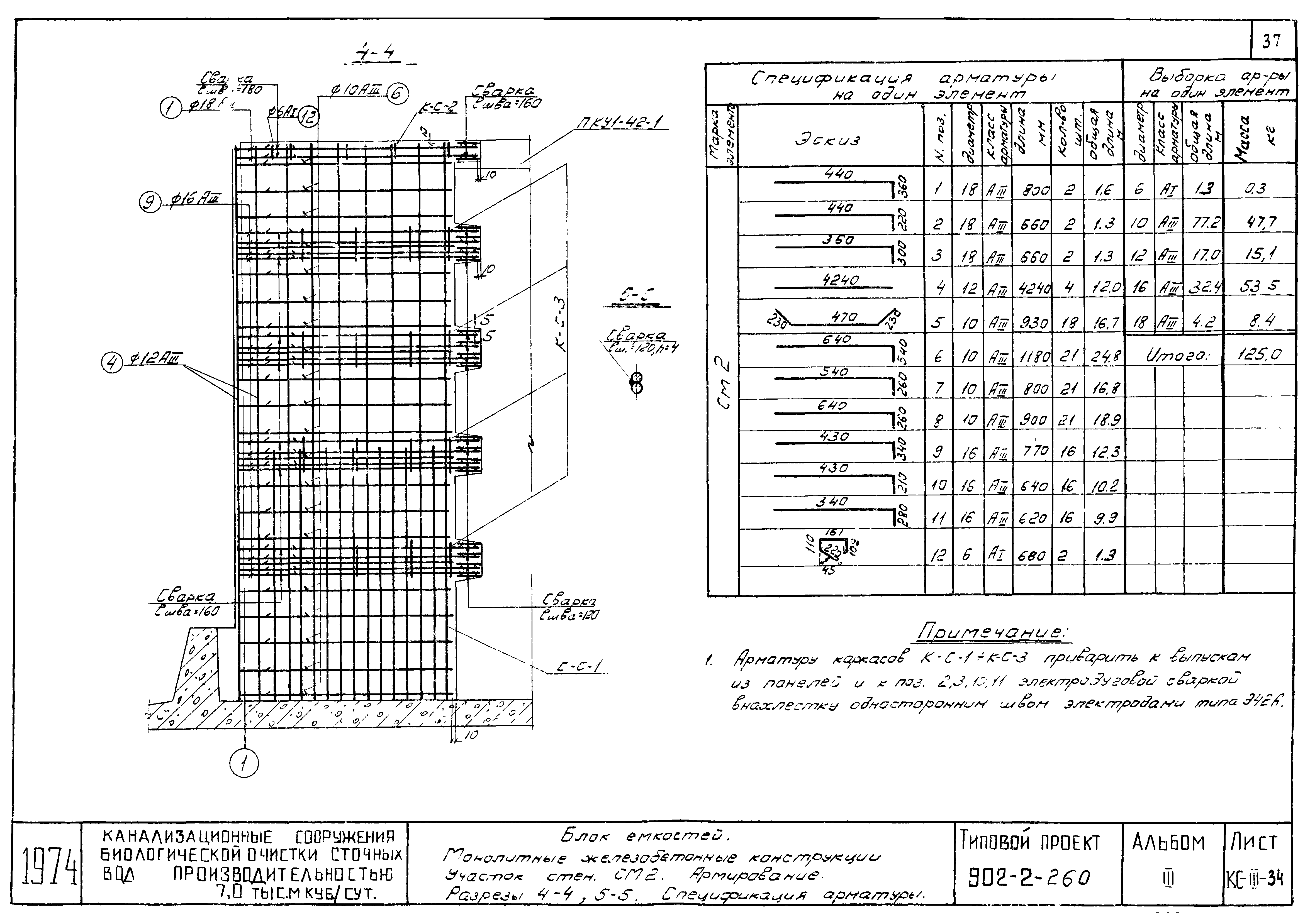 Типовой проект 902-2-260