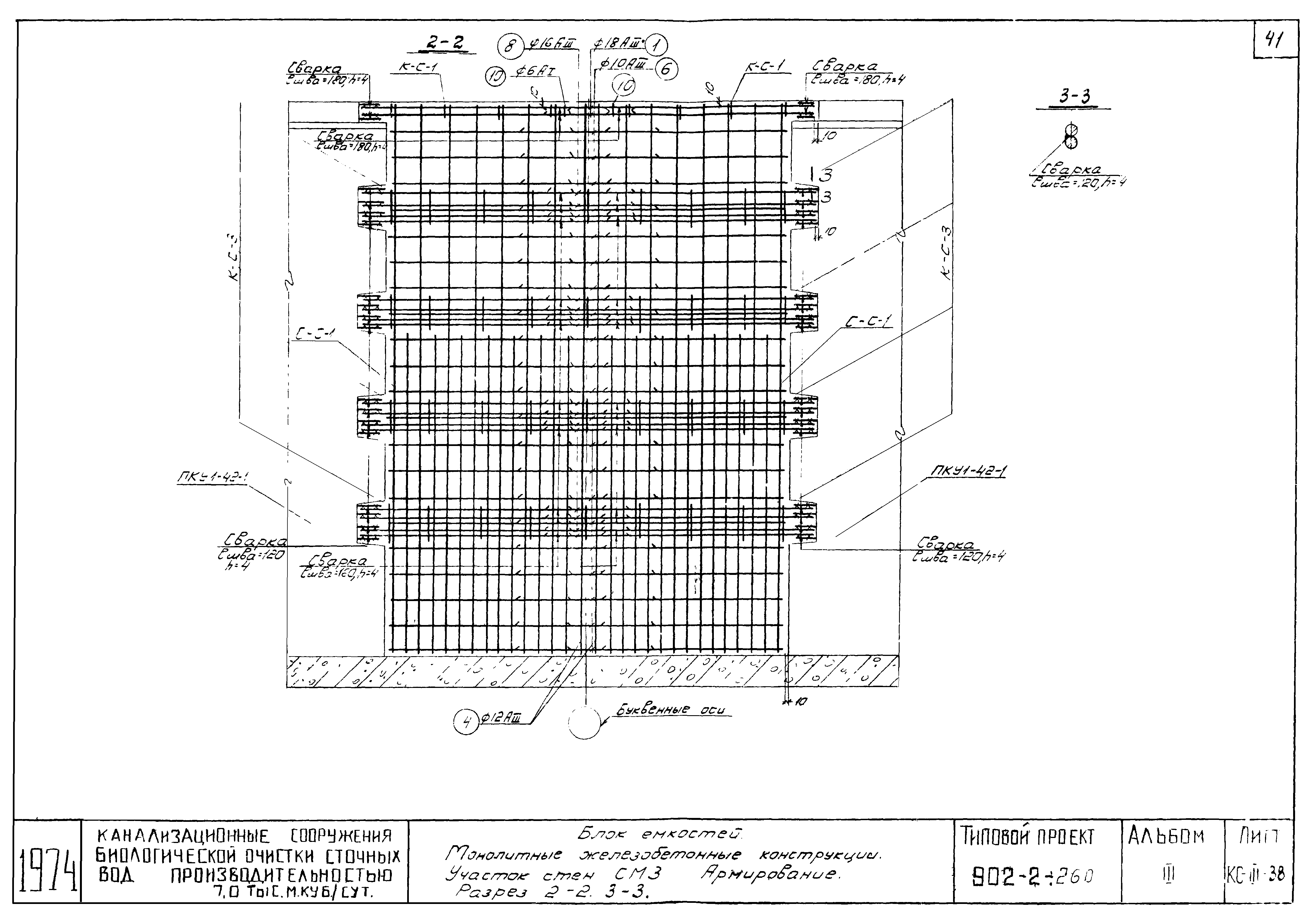Типовой проект 902-2-260