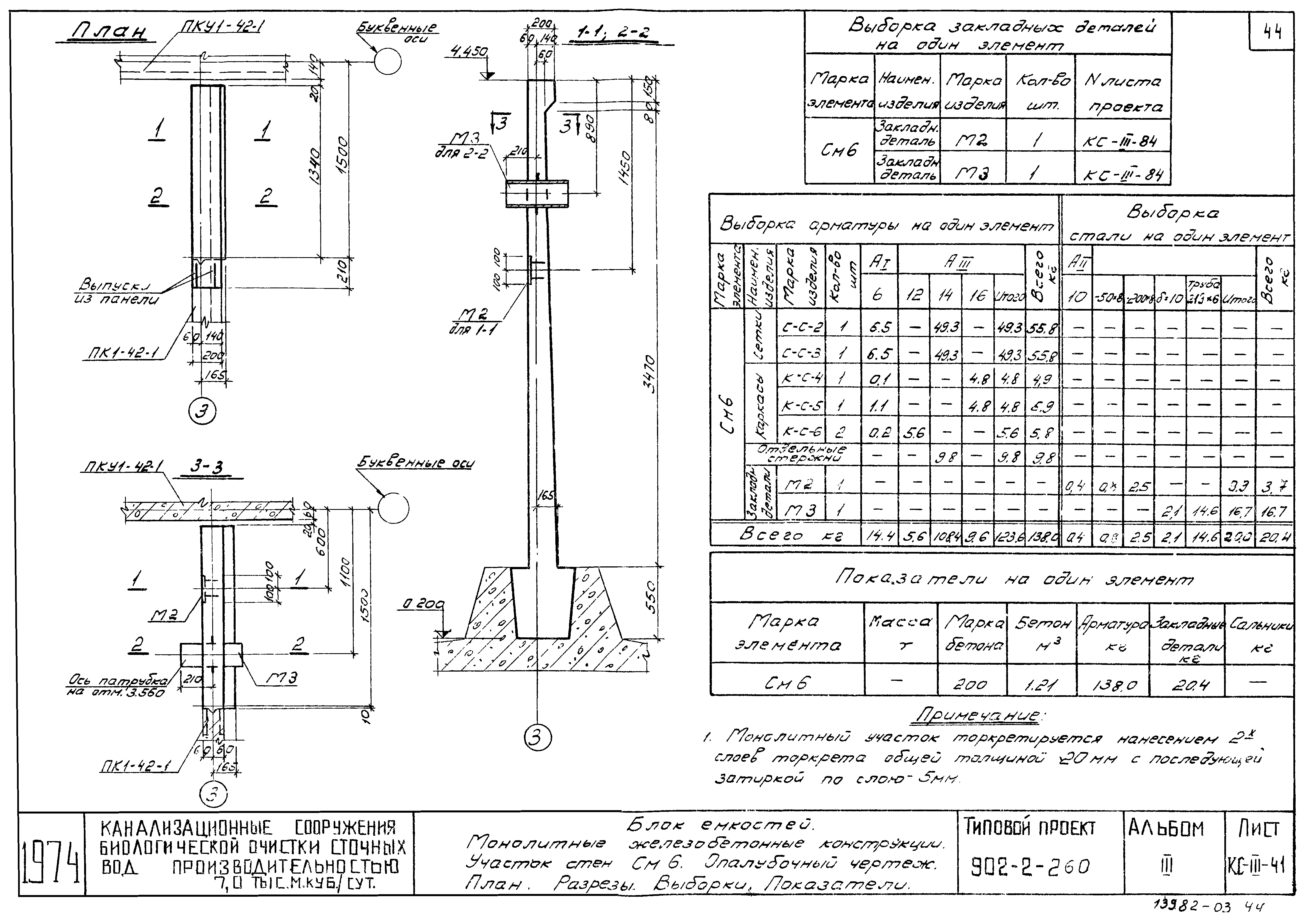 Типовой проект 902-2-260