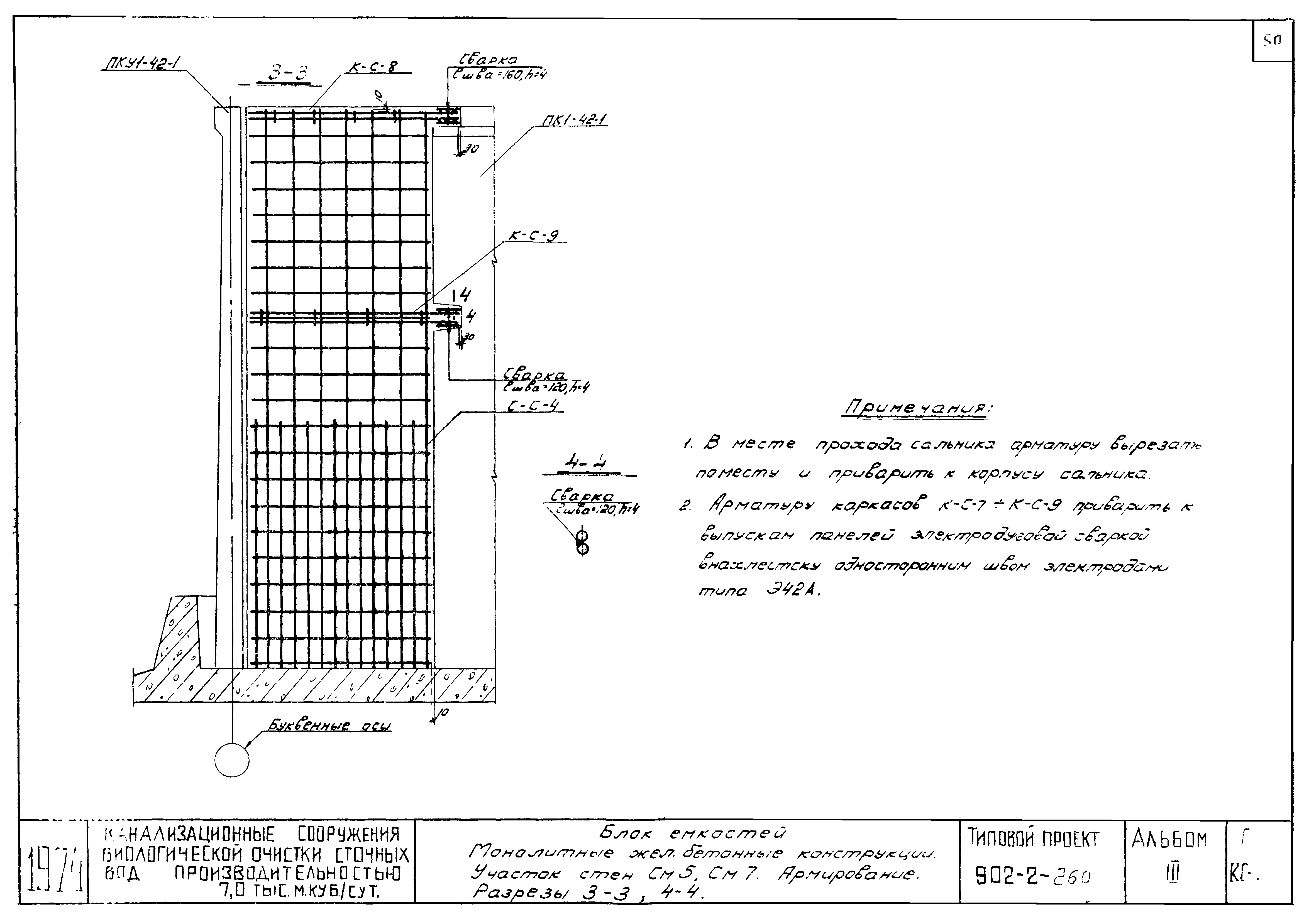 Типовой проект 902-2-260