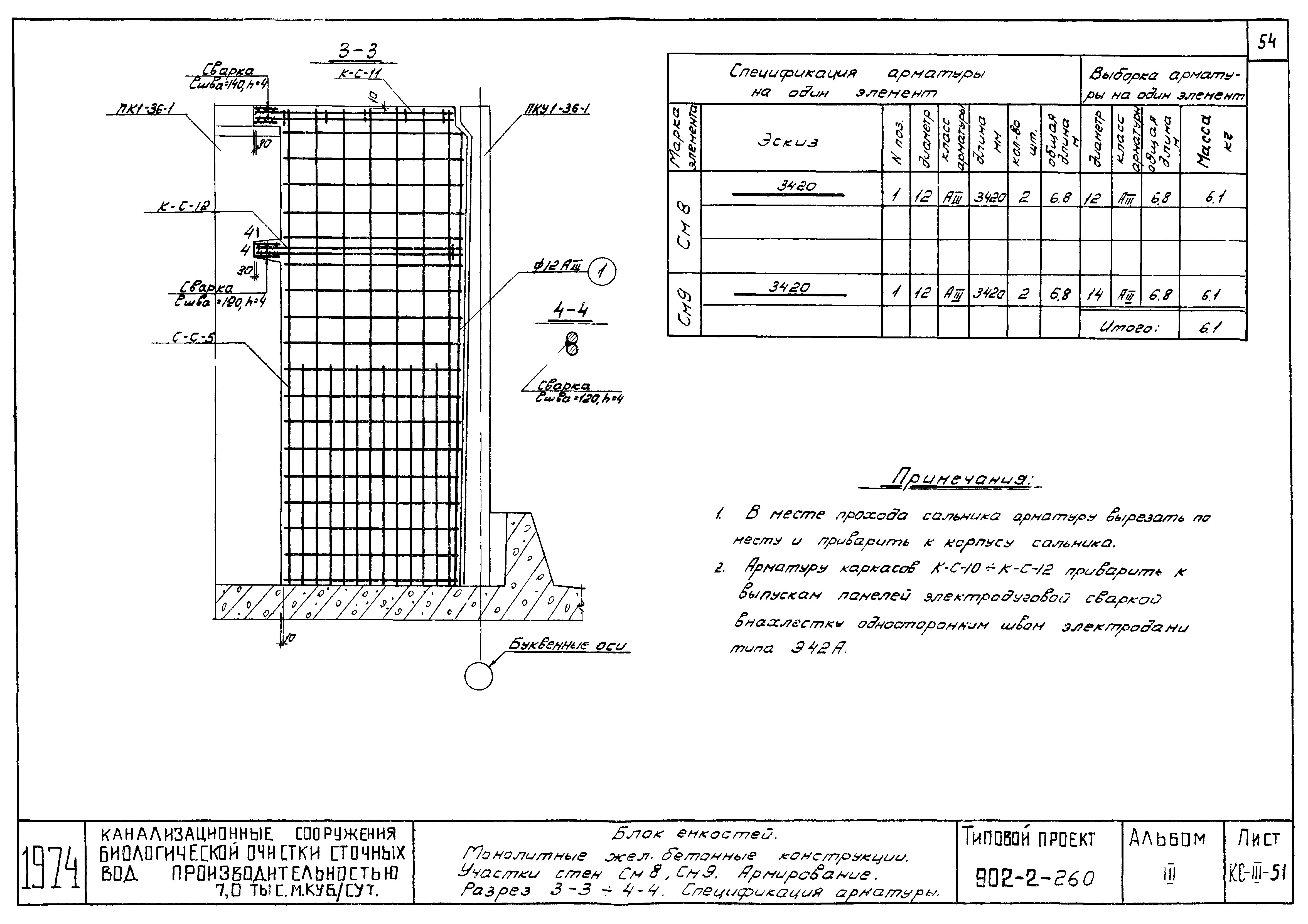 Типовой проект 902-2-260