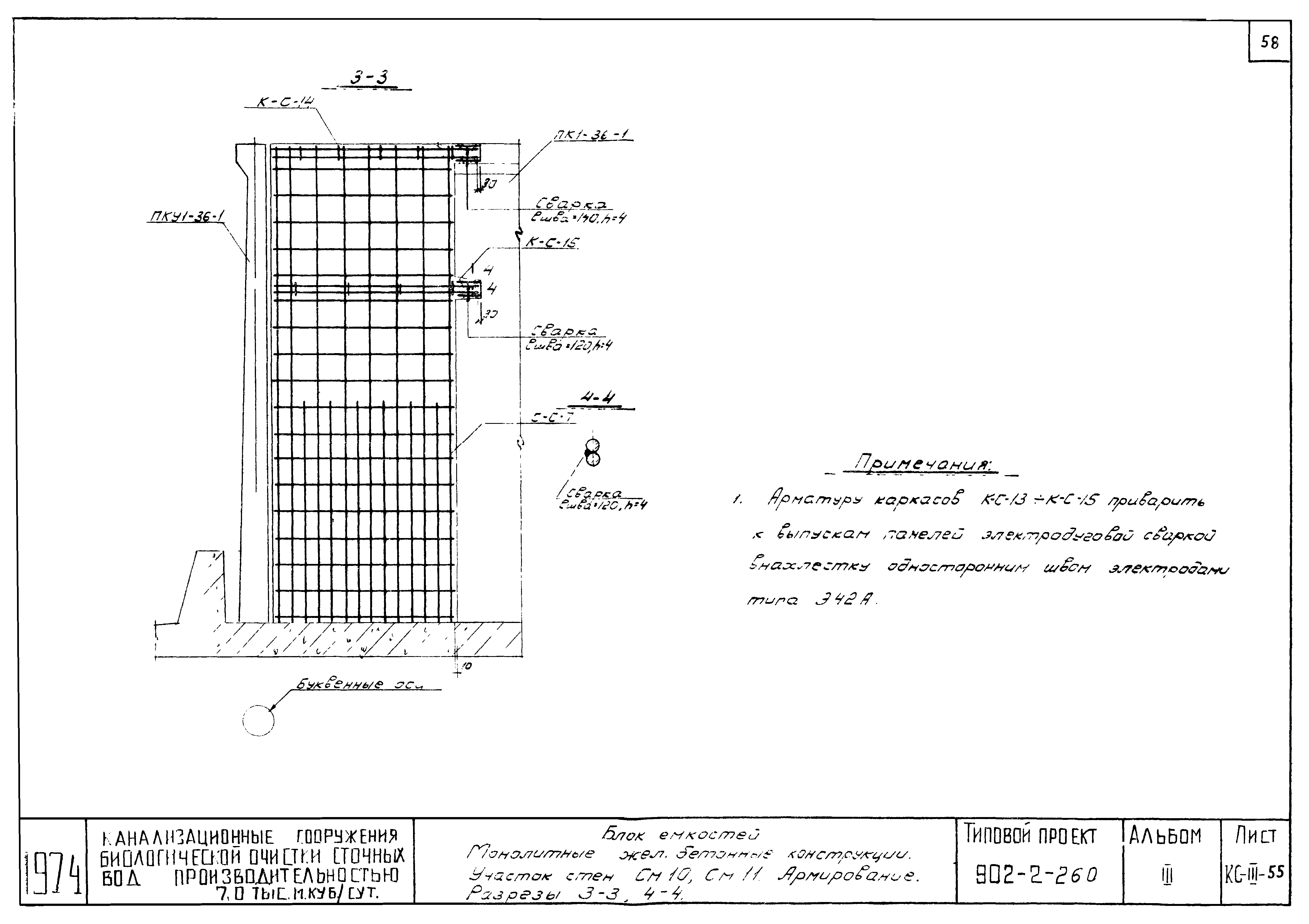 Типовой проект 902-2-260